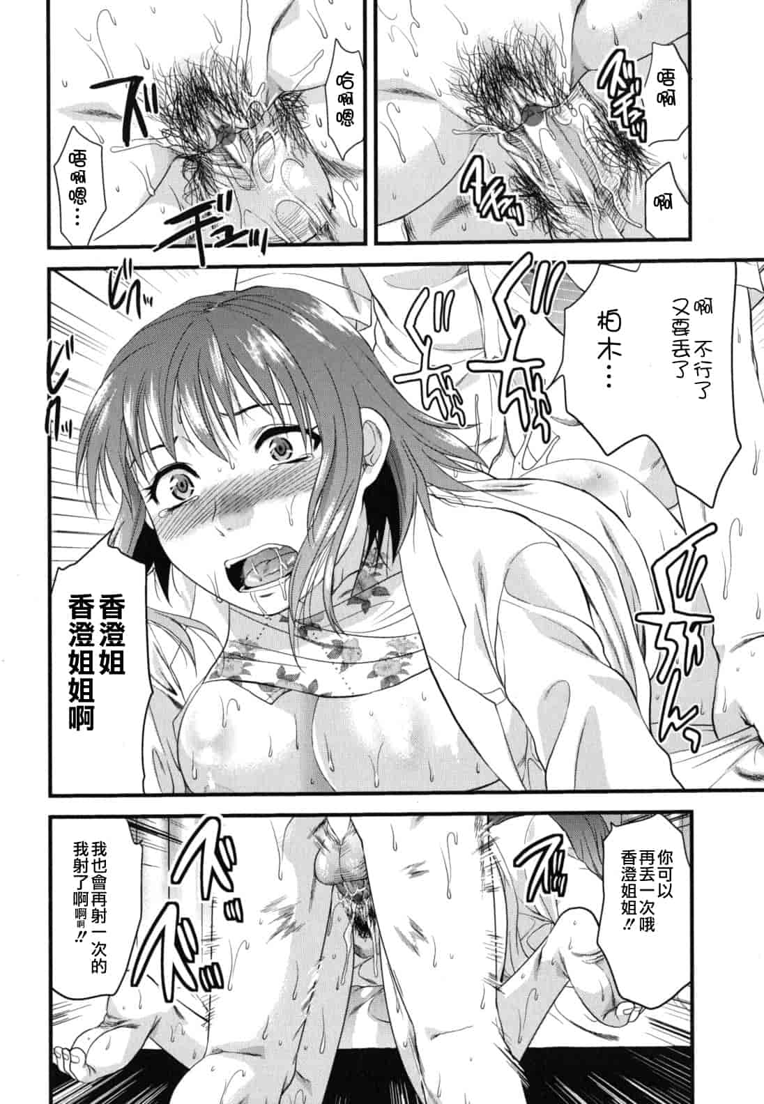 汉化版-[柚木N'] ぎゅっと!! お姉ちゃん_第2集