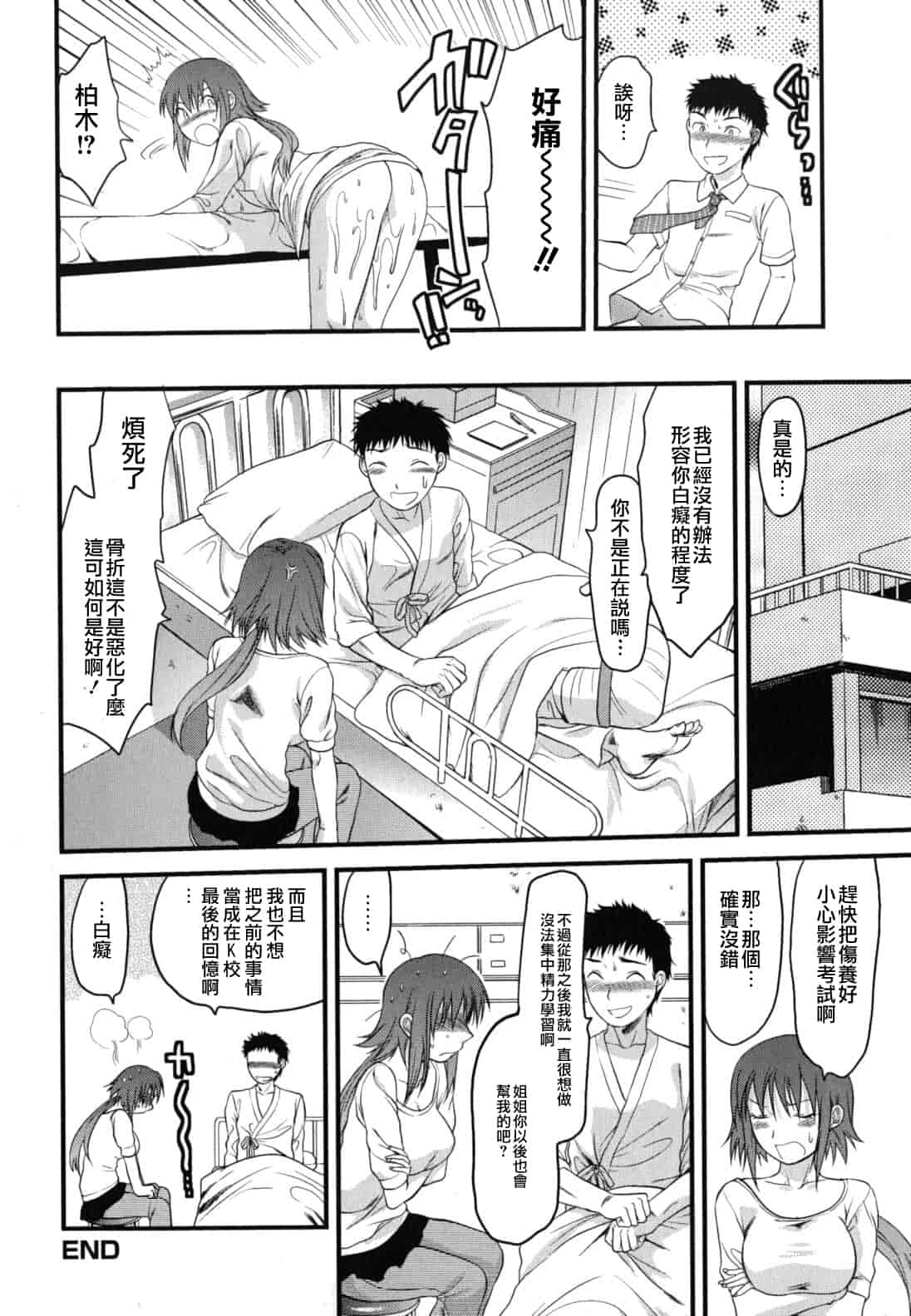 汉化版-[柚木N'] ぎゅっと!! お姉ちゃん_第2集