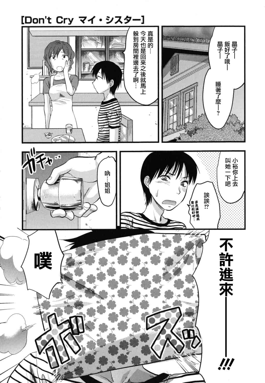 汉化版-[柚木N'] ぎゅっと!! お姉ちゃん_第2集