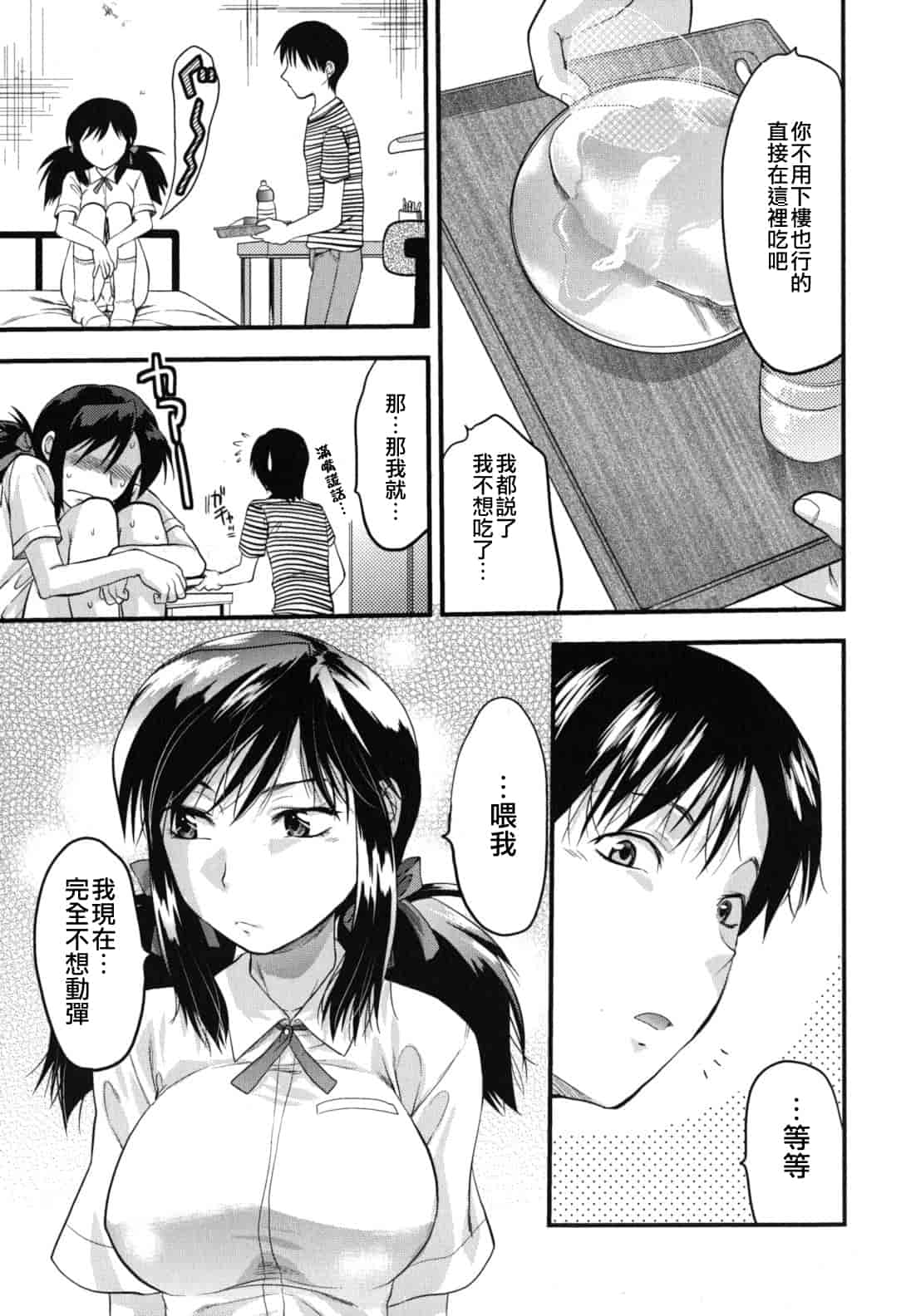 汉化版-[柚木N'] ぎゅっと!! お姉ちゃん_第2集