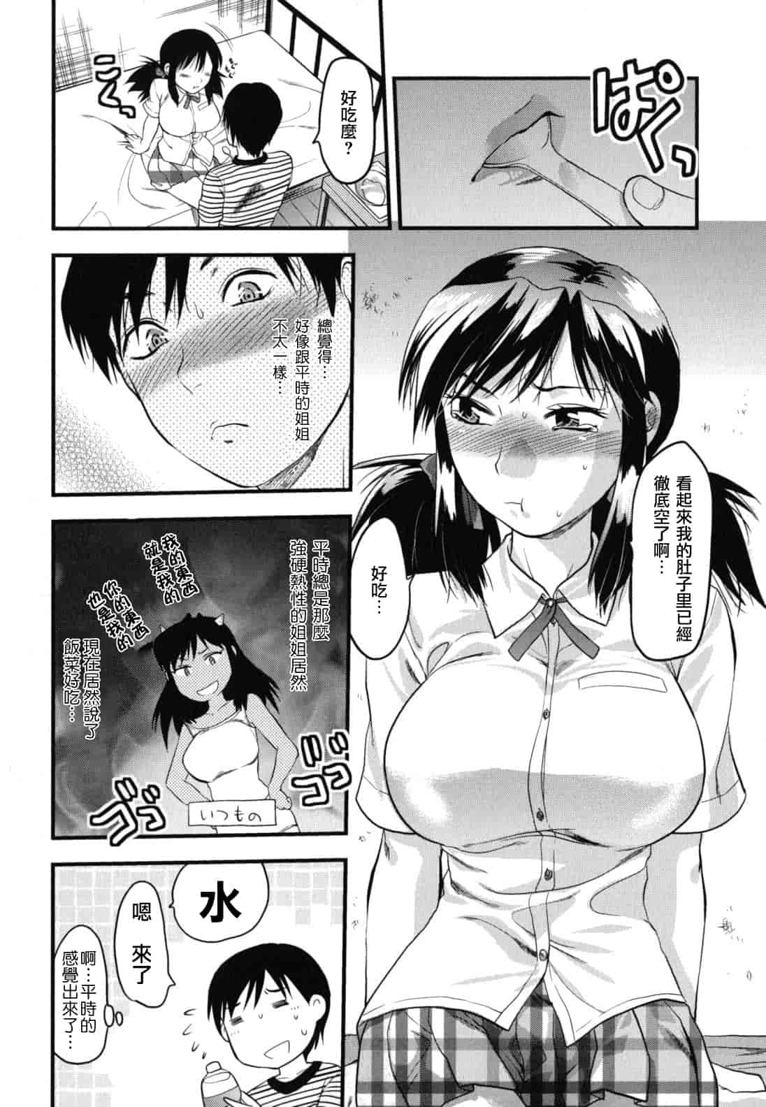 汉化版-[柚木N'] ぎゅっと!! お姉ちゃん_第2集