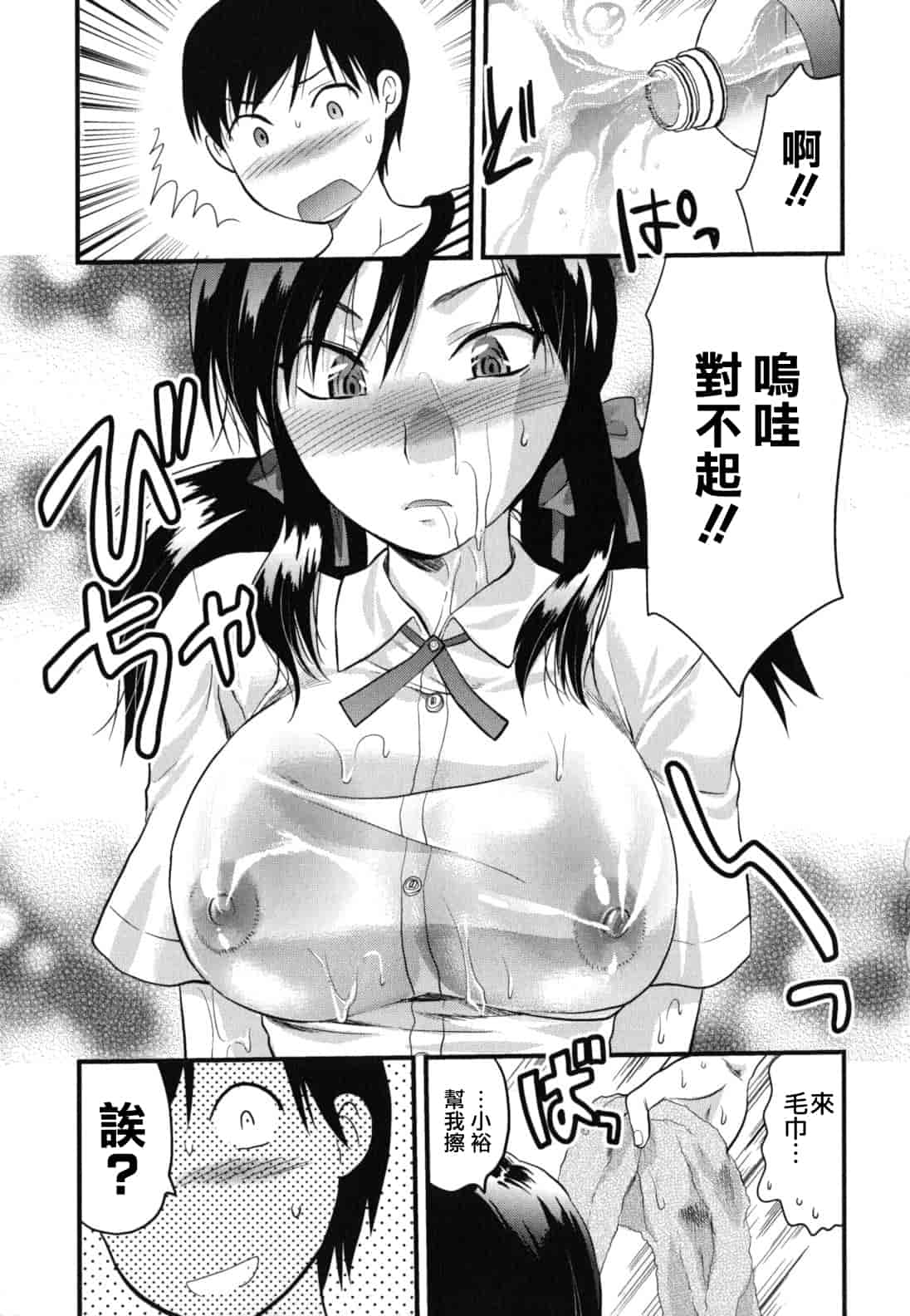 汉化版-[柚木N'] ぎゅっと!! お姉ちゃん_第2集