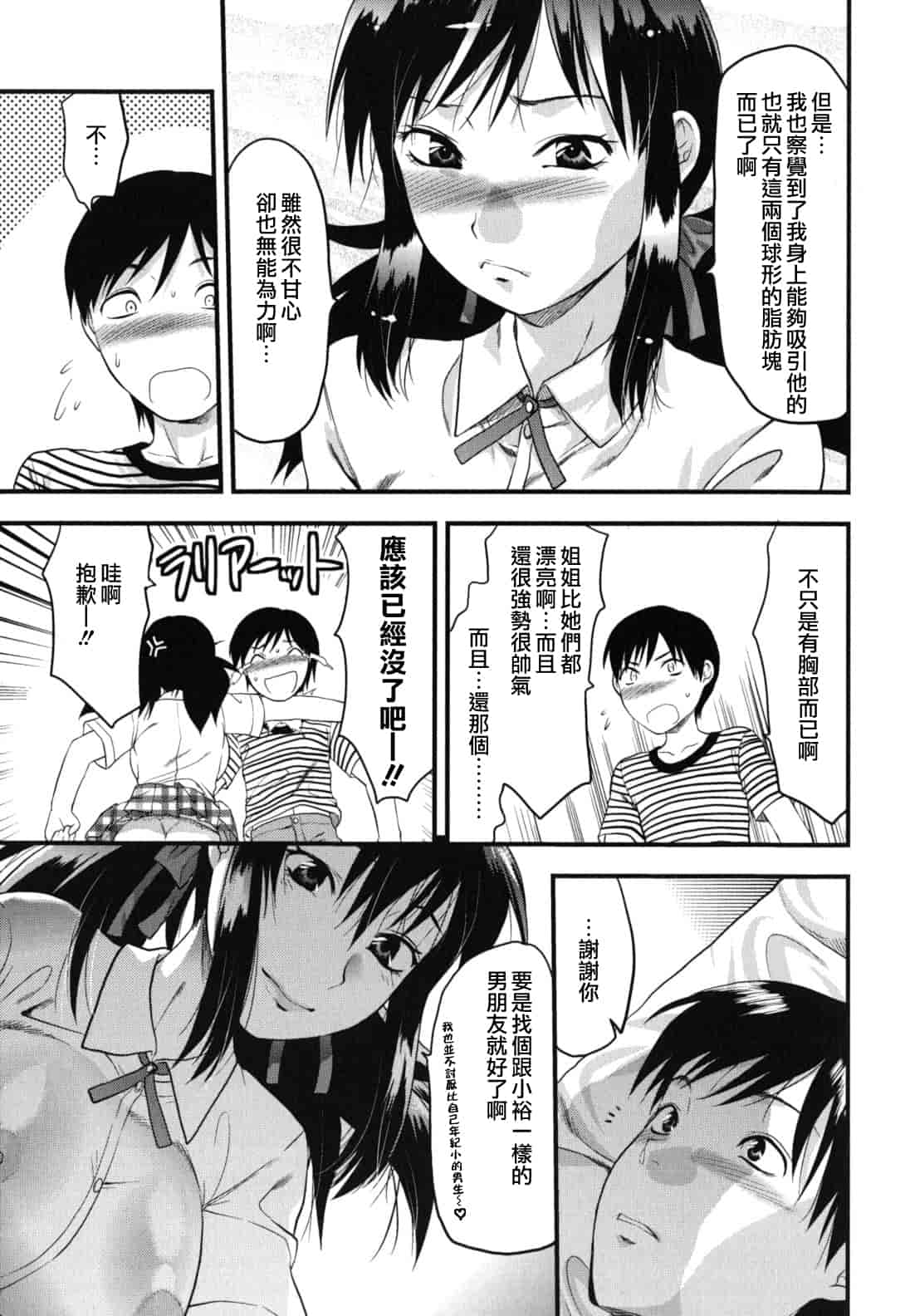 汉化版-[柚木N'] ぎゅっと!! お姉ちゃん_第3集