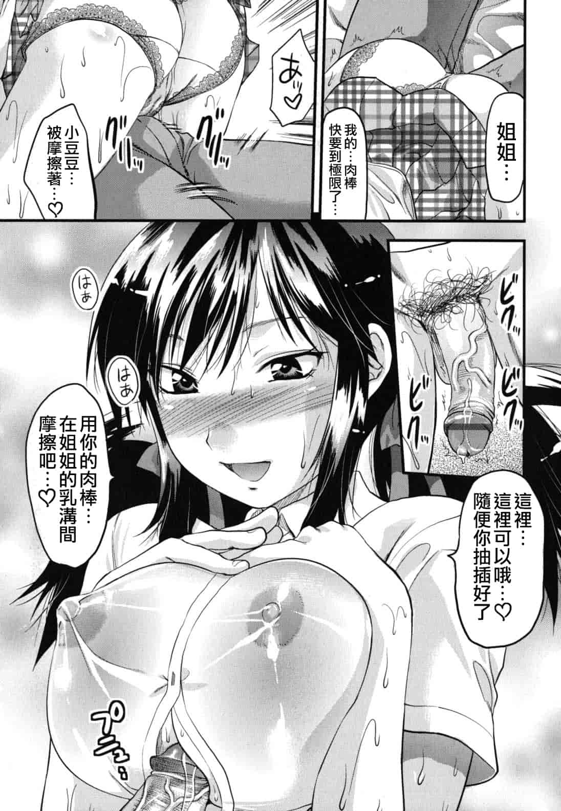 汉化版-[柚木N'] ぎゅっと!! お姉ちゃん_第3集