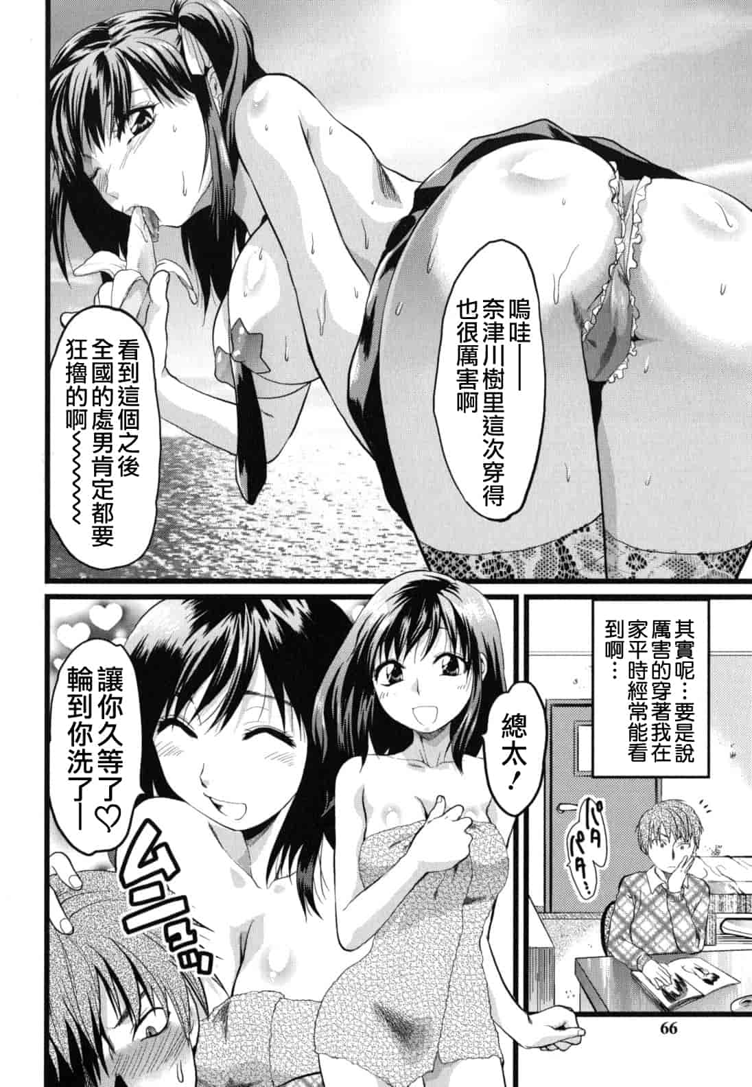 汉化版-[柚木N'] ぎゅっと!! お姉ちゃん_第3集