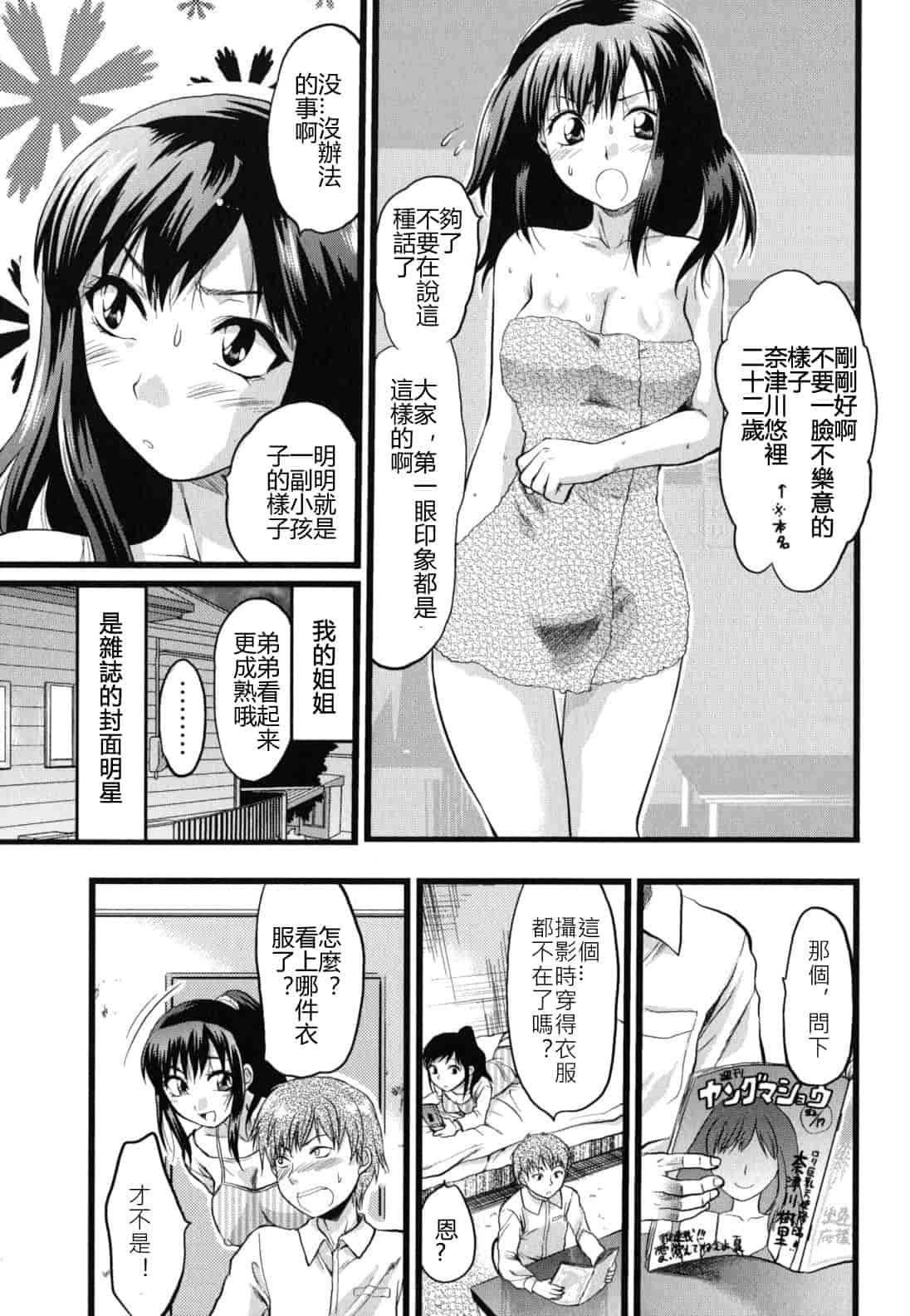 汉化版-[柚木N'] ぎゅっと!! お姉ちゃん_第3集