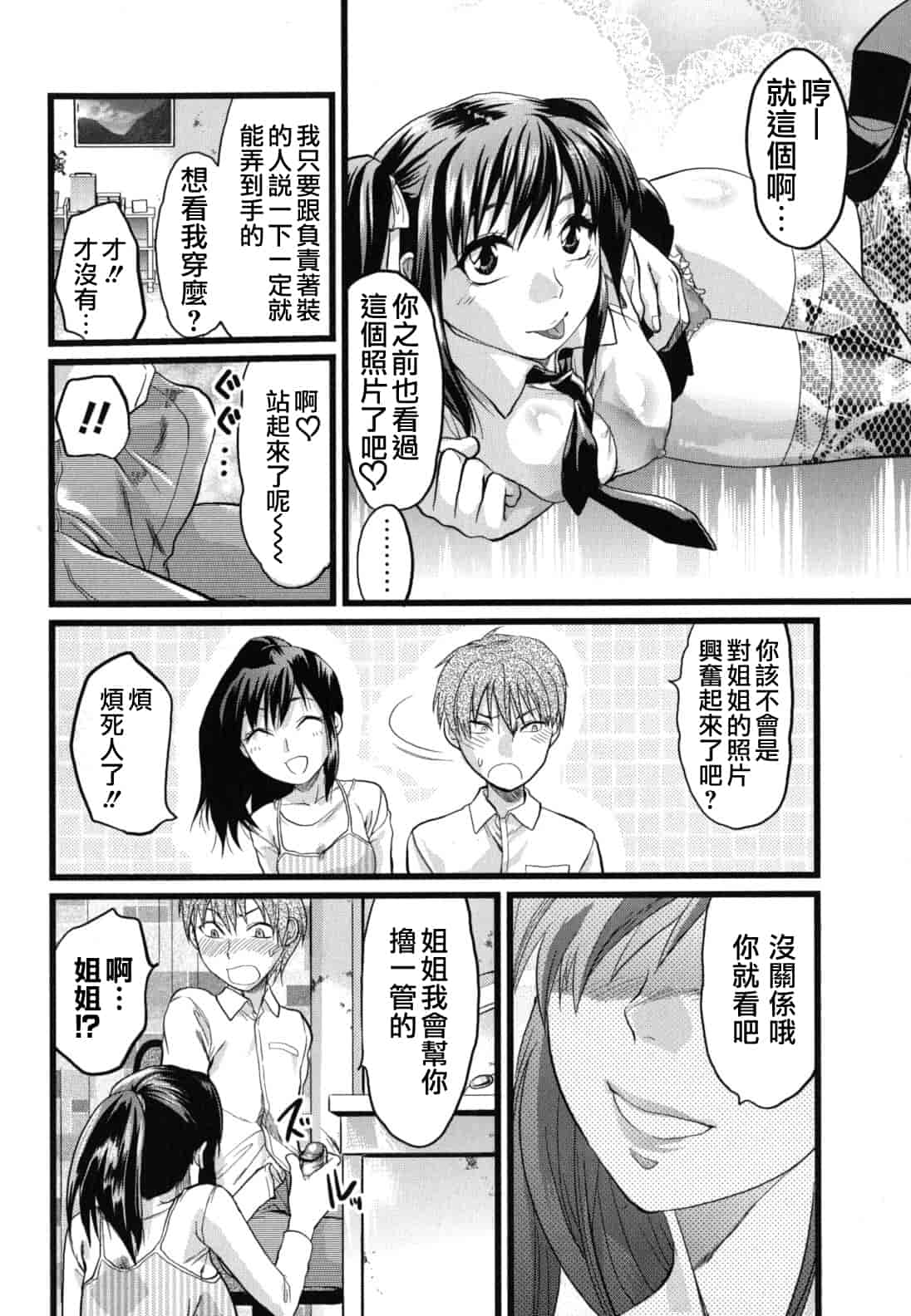 汉化版-[柚木N'] ぎゅっと!! お姉ちゃん_第3集