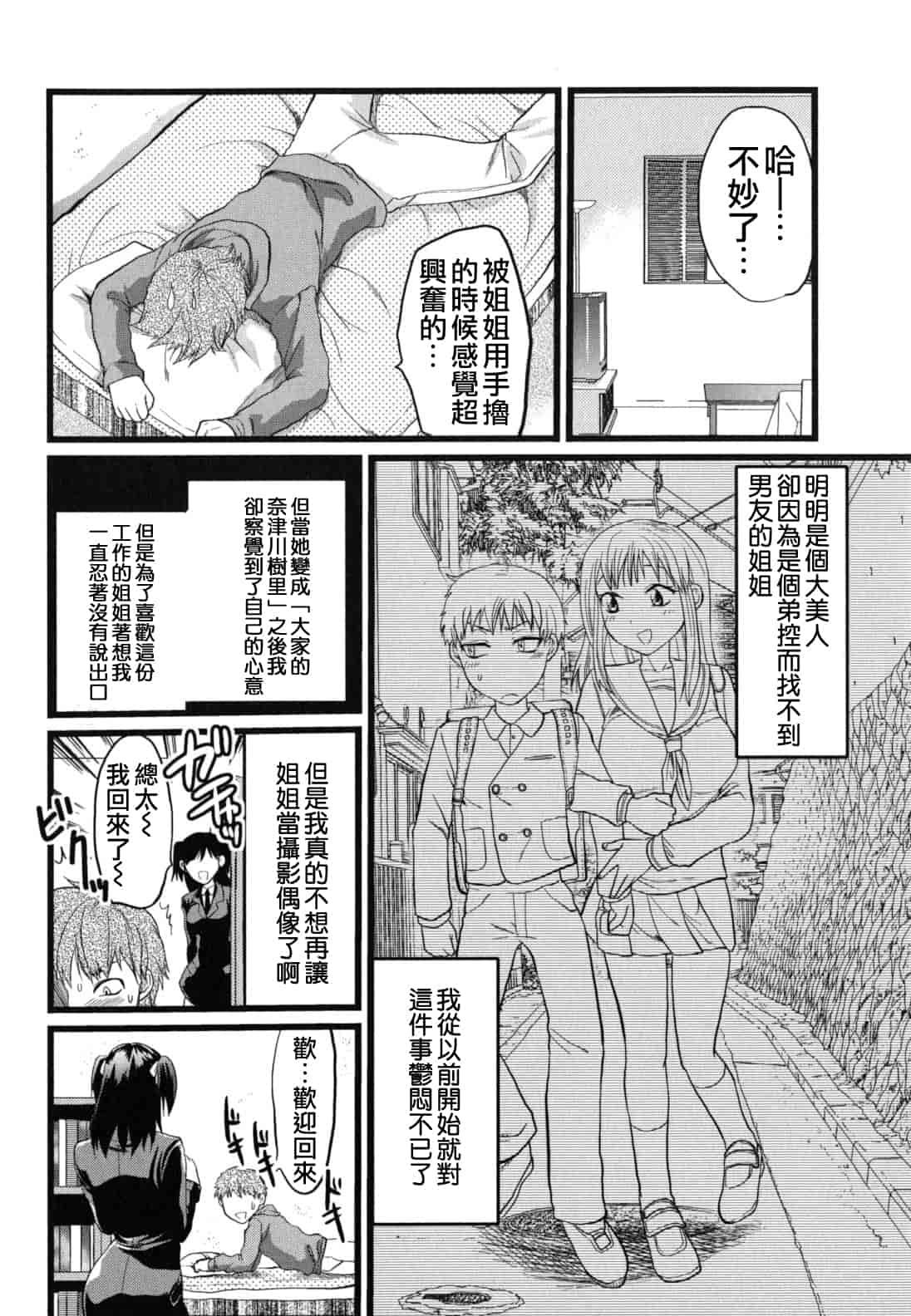 汉化版-[柚木N'] ぎゅっと!! お姉ちゃん_第3集