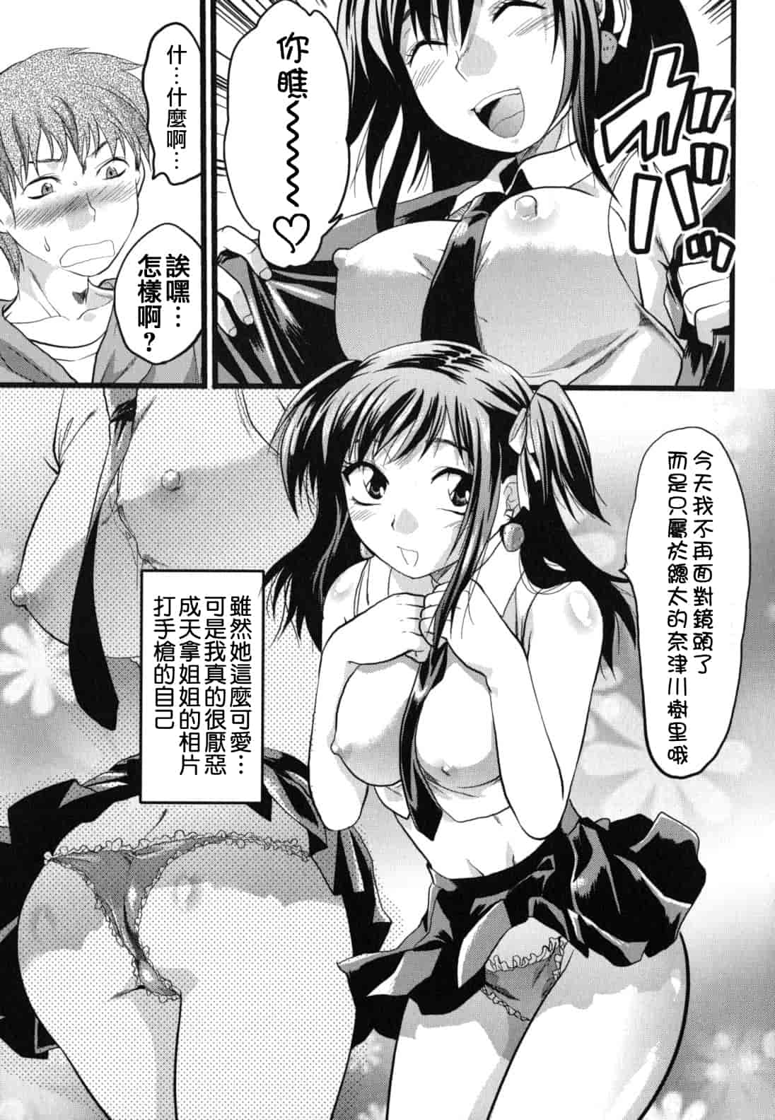 汉化版-[柚木N'] ぎゅっと!! お姉ちゃん_第3集