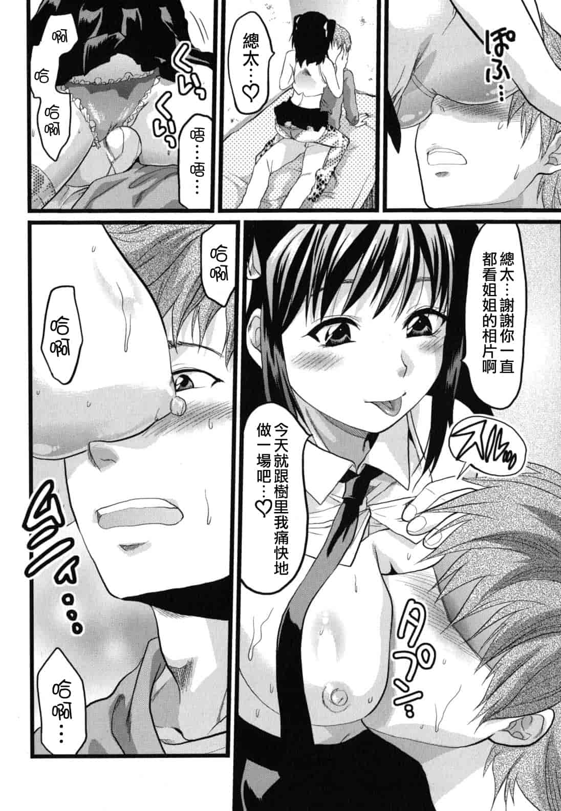 汉化版-[柚木N'] ぎゅっと!! お姉ちゃん_第3集