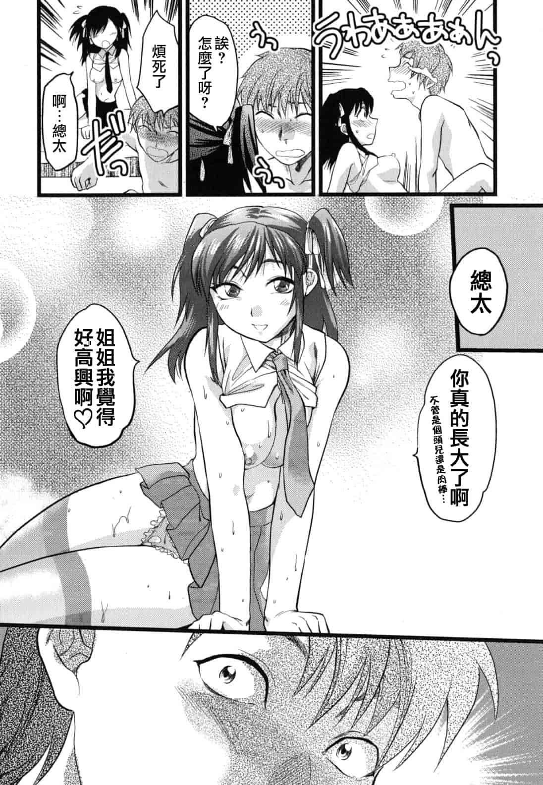 汉化版-[柚木N'] ぎゅっと!! お姉ちゃん_第4集