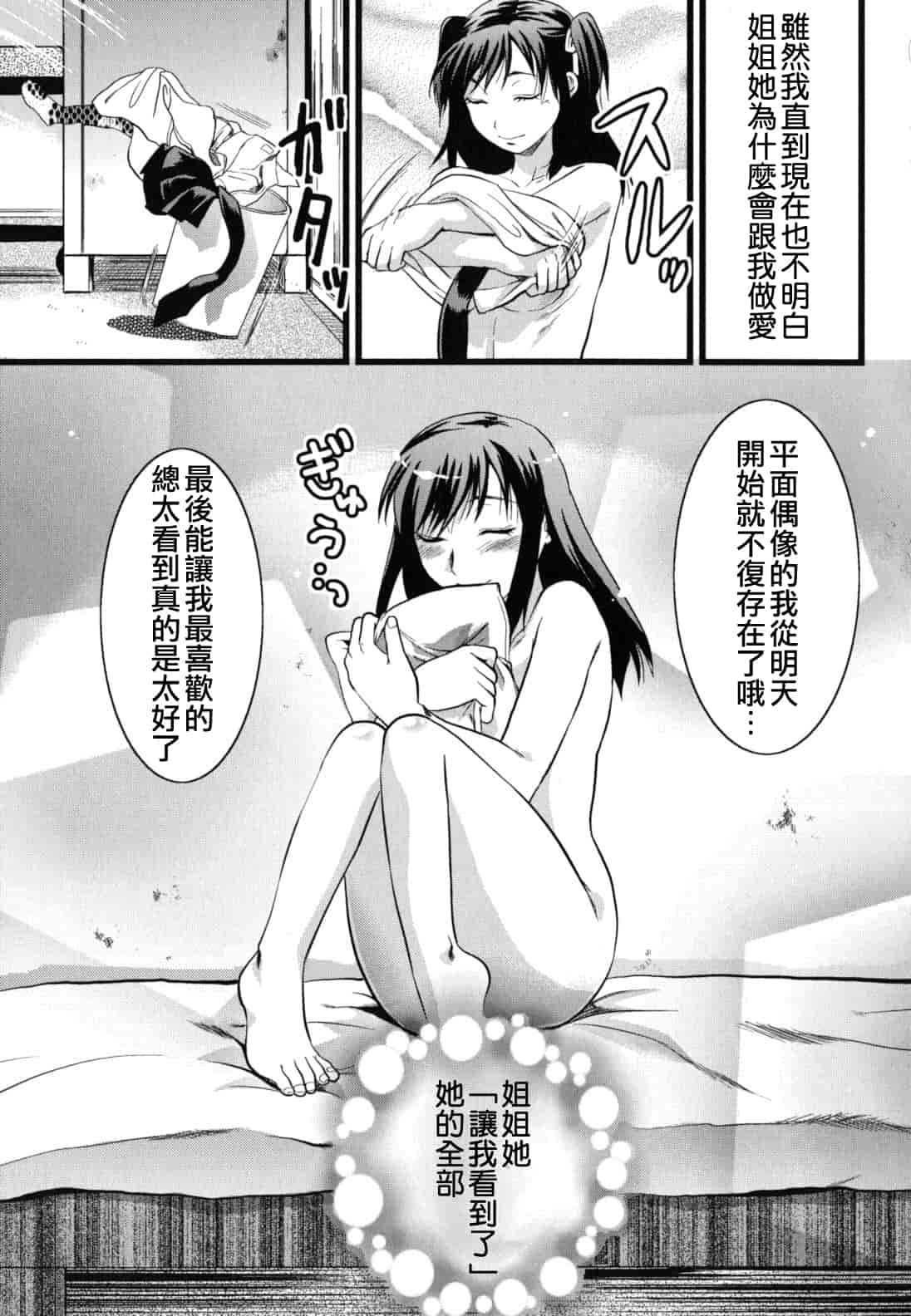 汉化版-[柚木N'] ぎゅっと!! お姉ちゃん_第4集