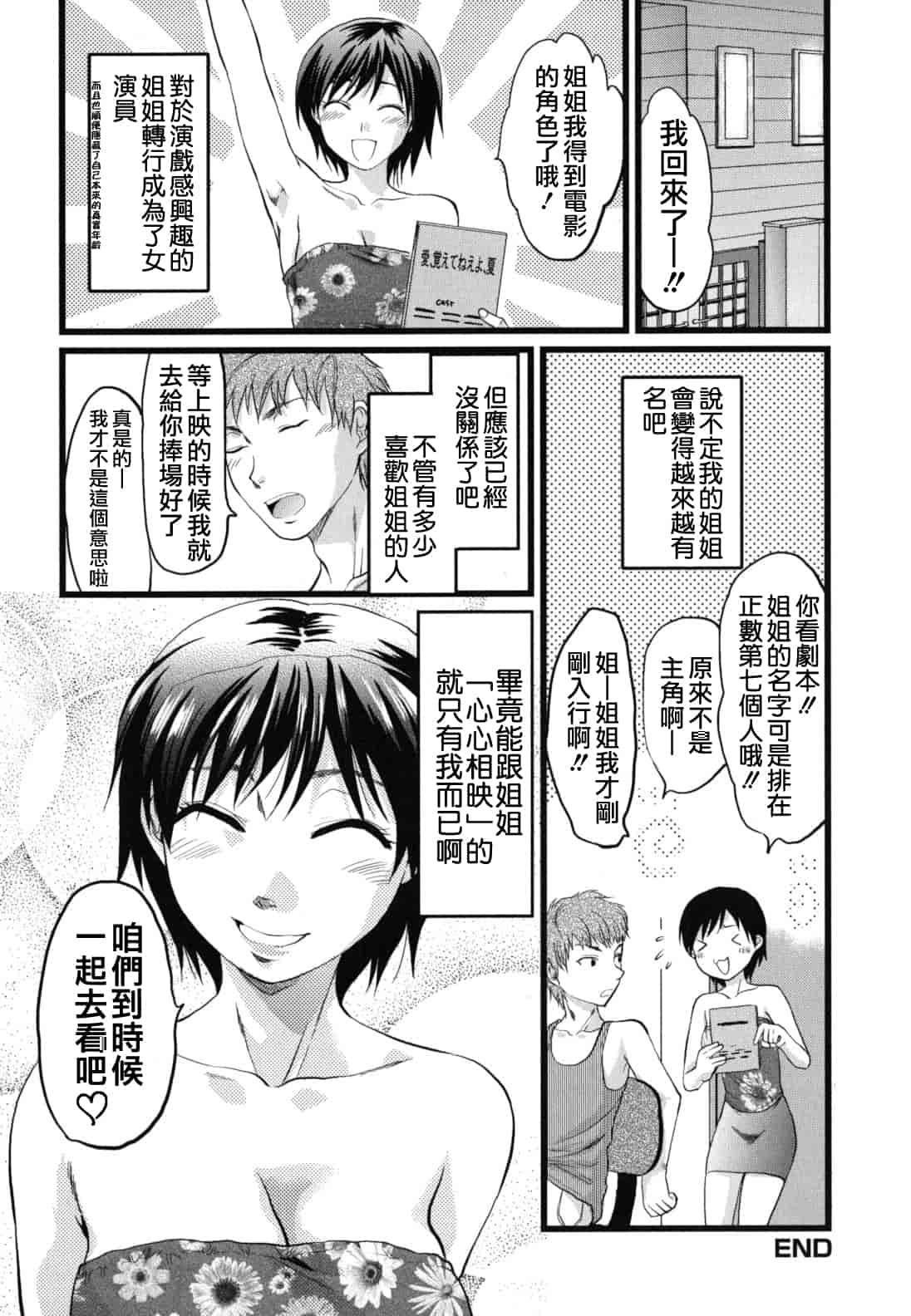 汉化版-[柚木N'] ぎゅっと!! お姉ちゃん_第4集