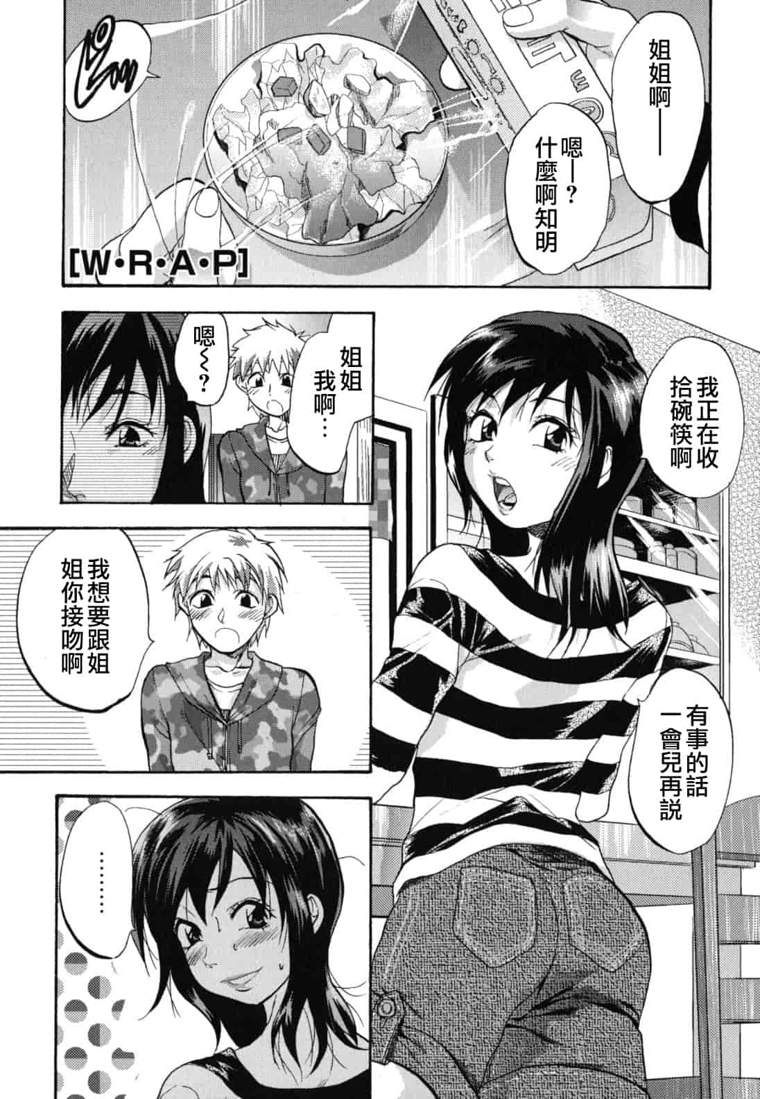 汉化版-[柚木N'] ぎゅっと!! お姉ちゃん_第4集