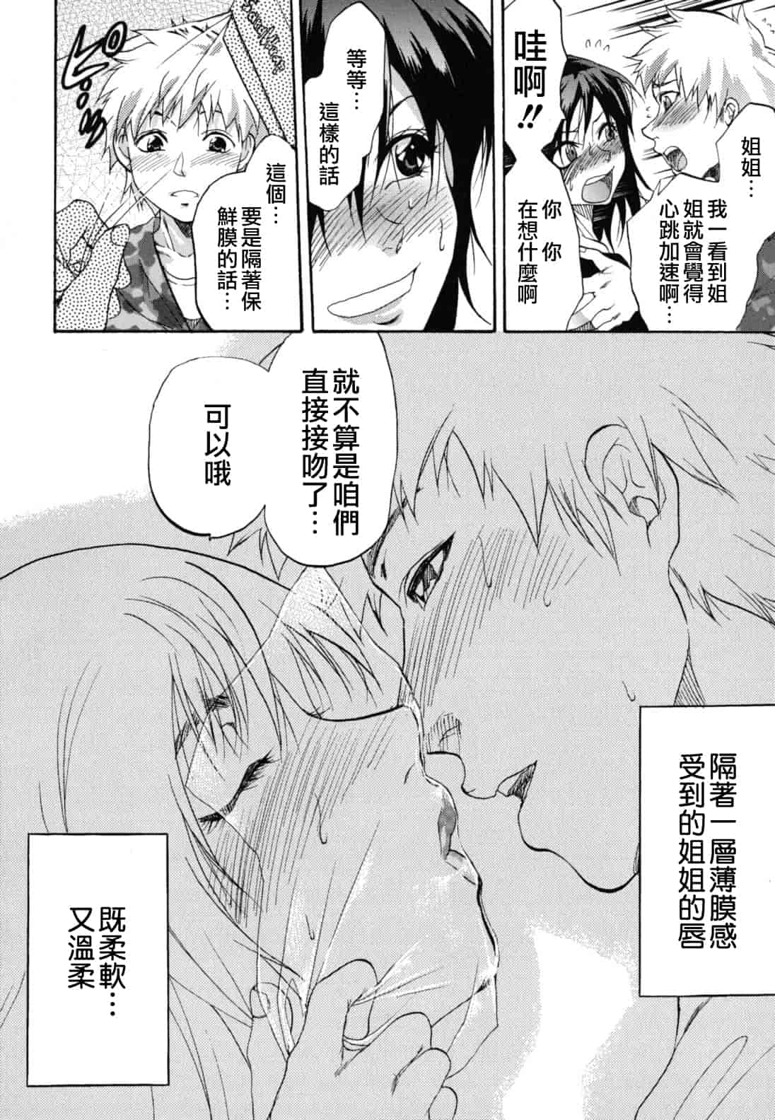 汉化版-[柚木N'] ぎゅっと!! お姉ちゃん_第4集