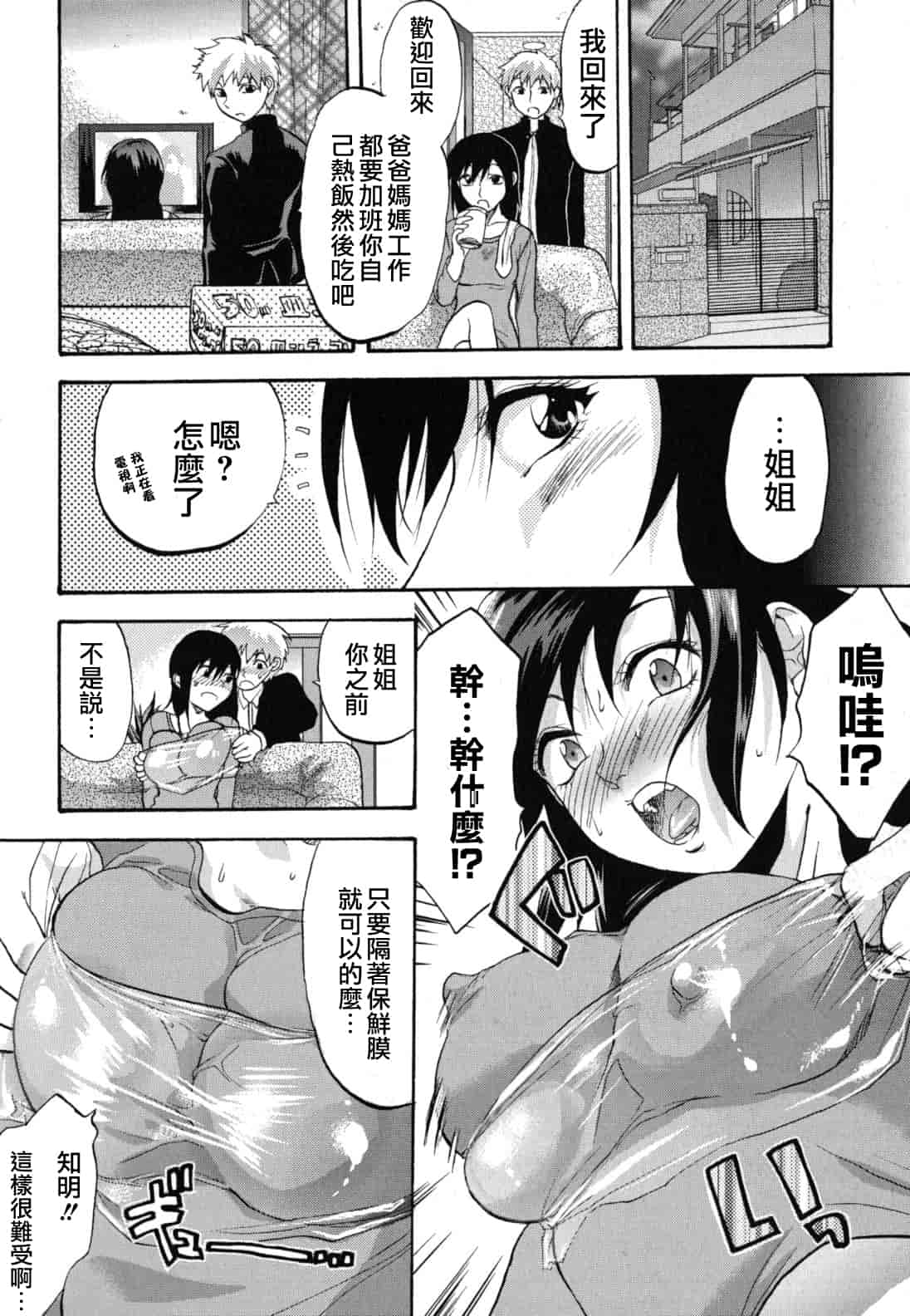 汉化版-[柚木N'] ぎゅっと!! お姉ちゃん_第4集