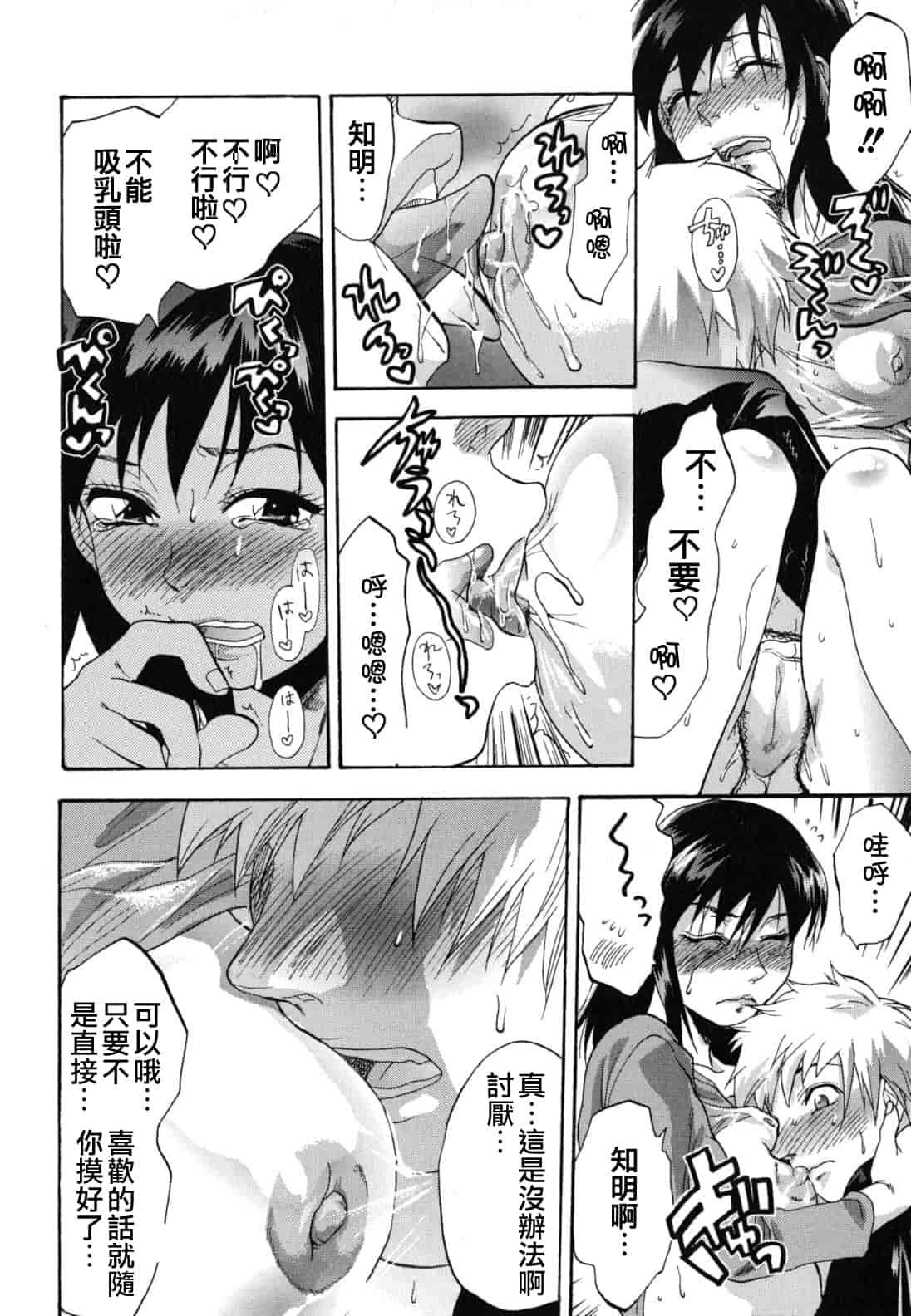 汉化版-[柚木N'] ぎゅっと!! お姉ちゃん_第4集