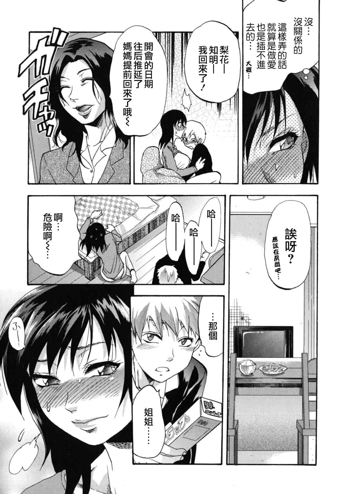 汉化版-[柚木N'] ぎゅっと!! お姉ちゃん_第4集