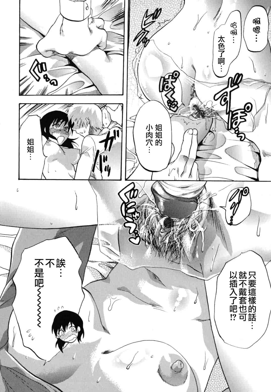 汉化版-[柚木N'] ぎゅっと!! お姉ちゃん_第4集