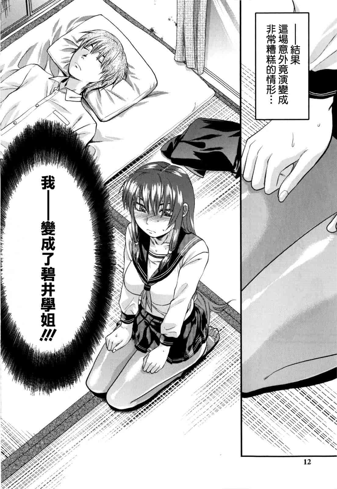 汉化版-[柚木N'] めちゃLOVE☆_第1集