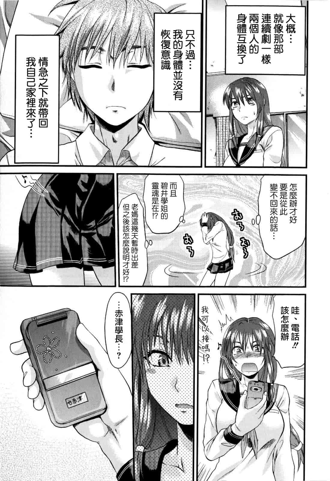 汉化版-[柚木N'] めちゃLOVE☆_第1集