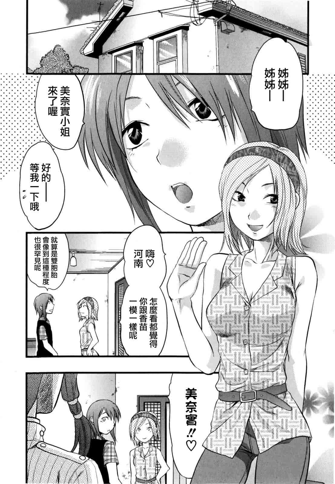 汉化版-[柚木N'] めちゃLOVE☆_第5集