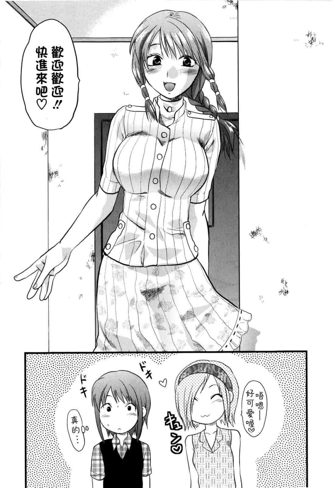 汉化版-[柚木N'] めちゃLOVE☆_第5集