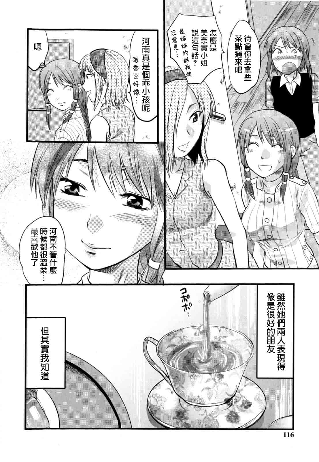 汉化版-[柚木N'] めちゃLOVE☆_第5集