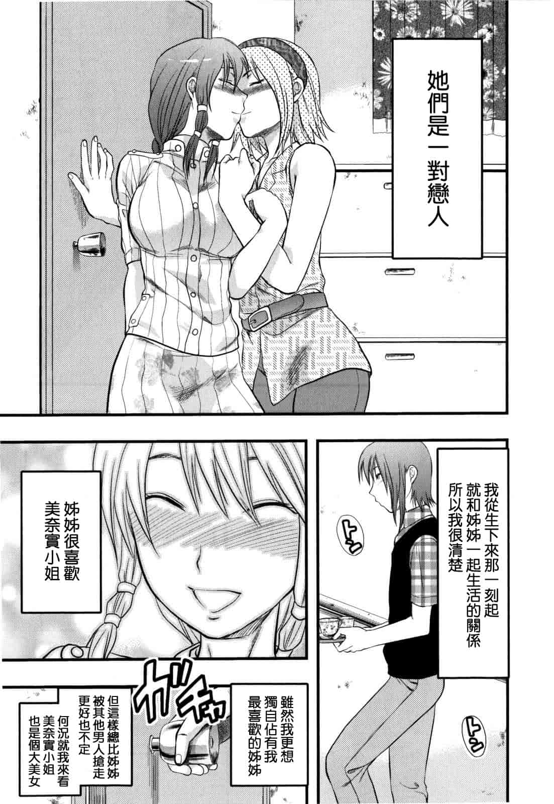 汉化版-[柚木N'] めちゃLOVE☆_第5集