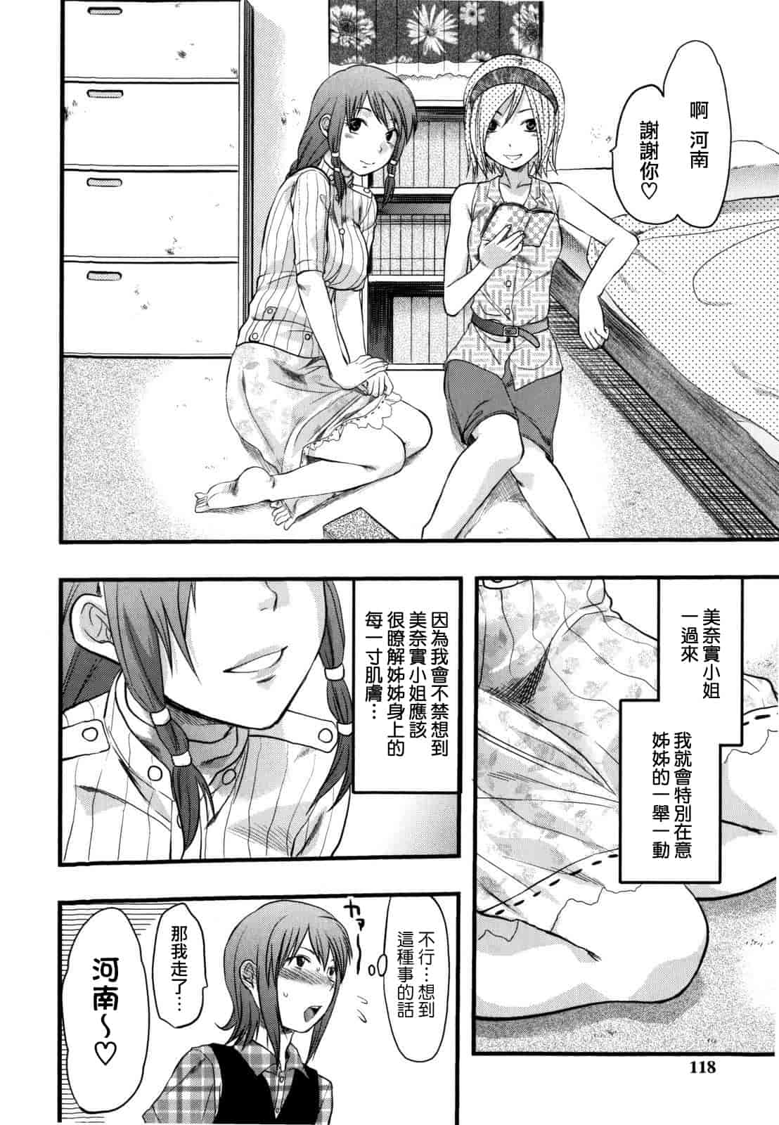 汉化版-[柚木N'] めちゃLOVE☆_第5集