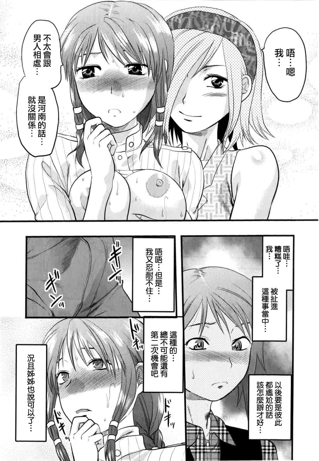 汉化版-[柚木N'] めちゃLOVE☆_第5集