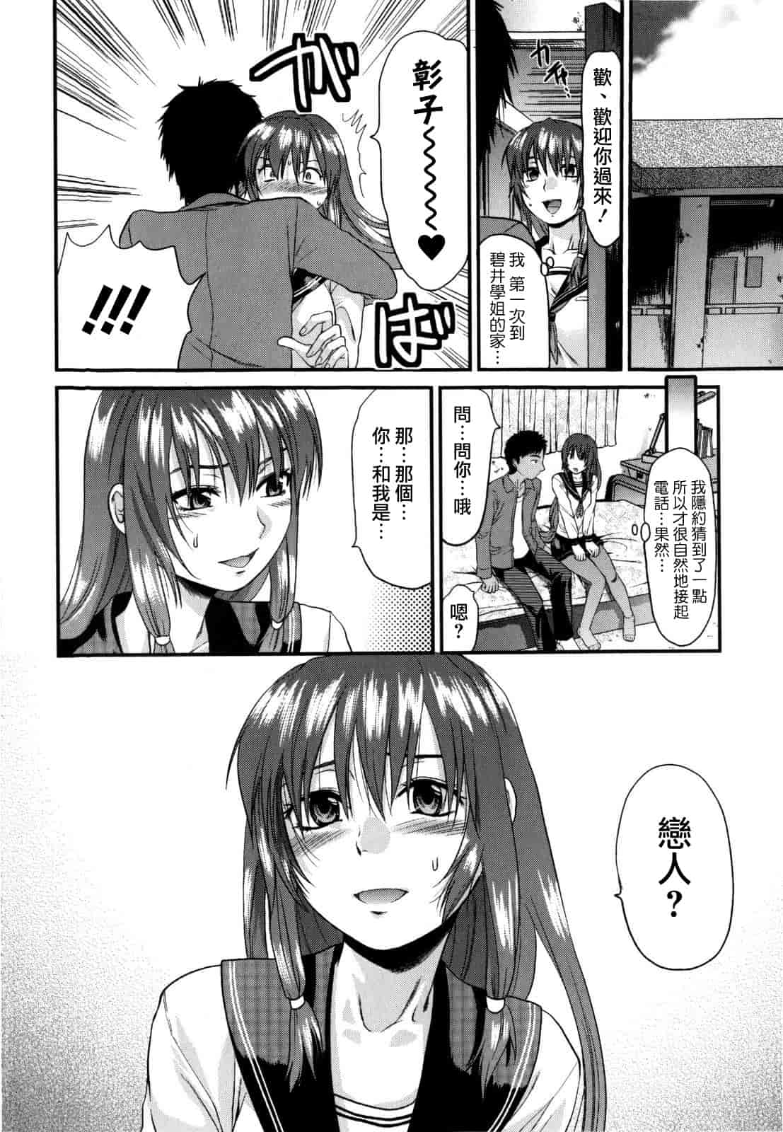 汉化版-[柚木N'] めちゃLOVE☆_第1集