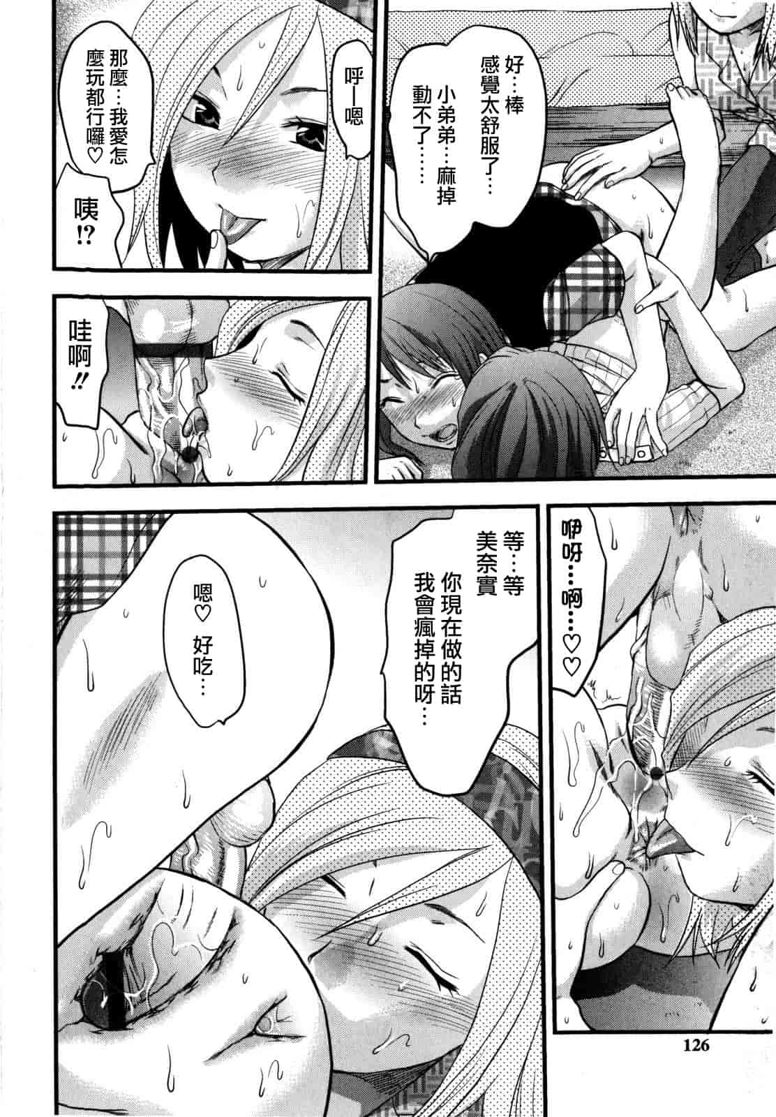 汉化版-[柚木N'] めちゃLOVE☆_第5集