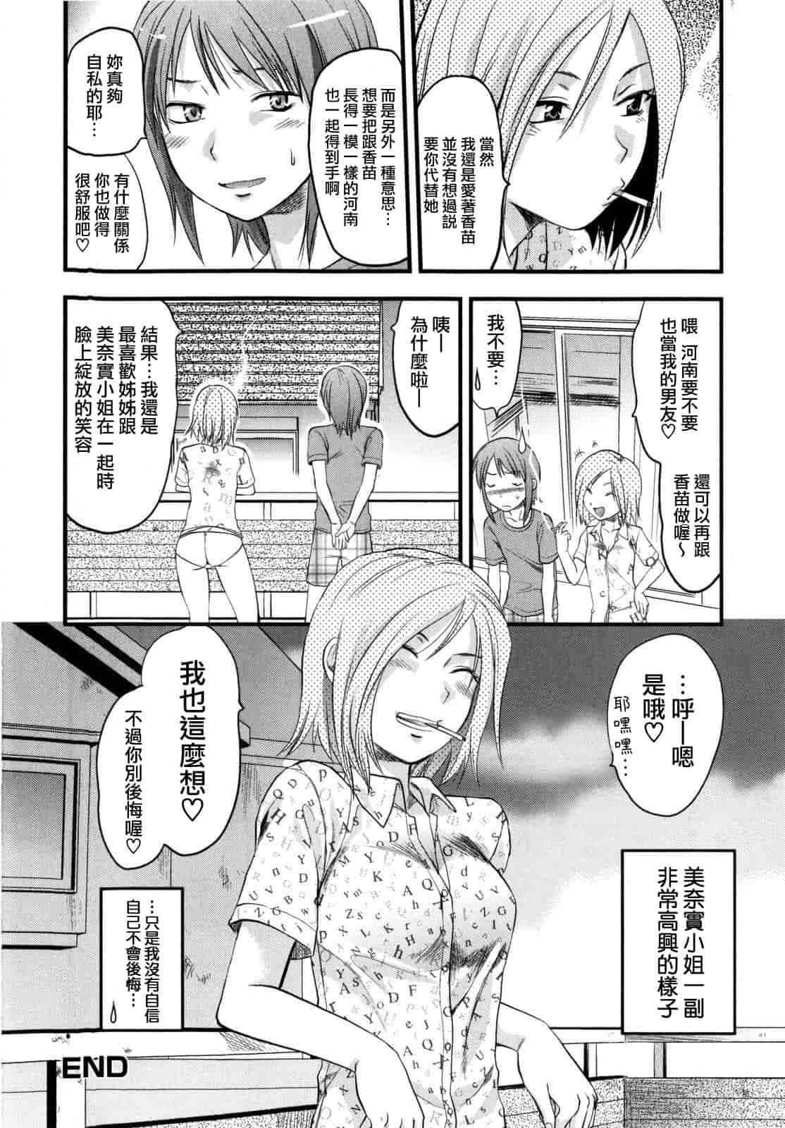 汉化版-[柚木N'] めちゃLOVE☆_第6集