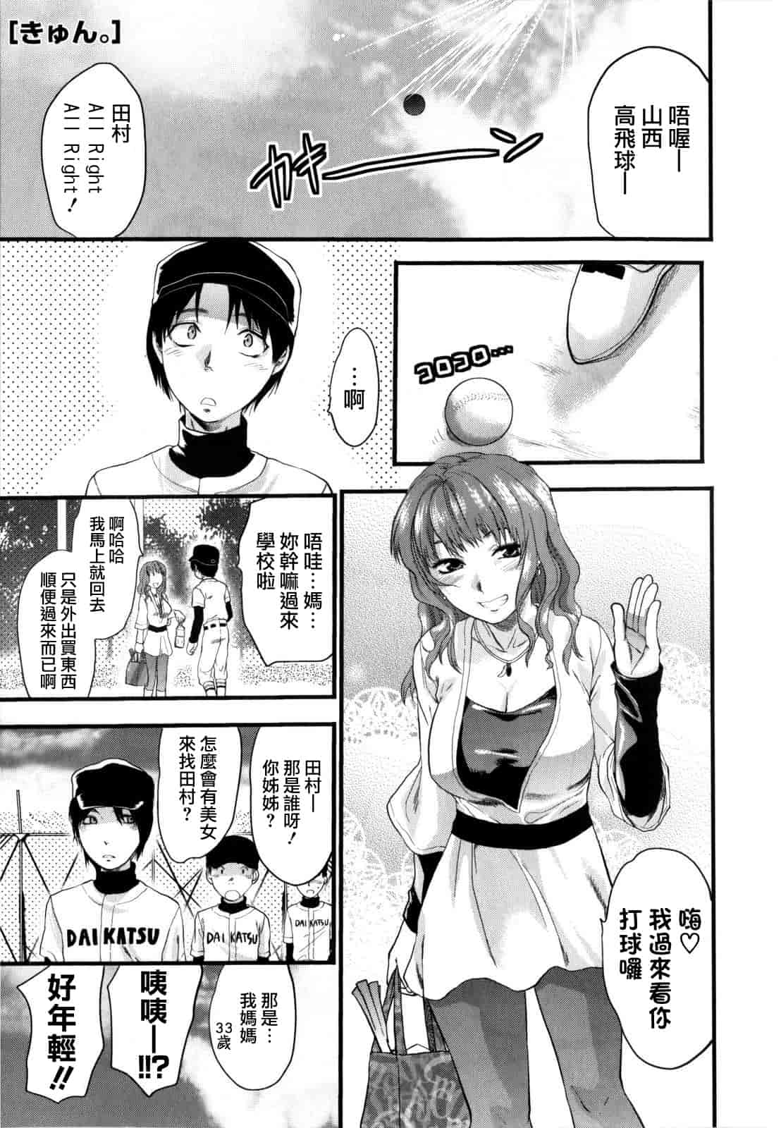 汉化版-[柚木N'] めちゃLOVE☆_第6集