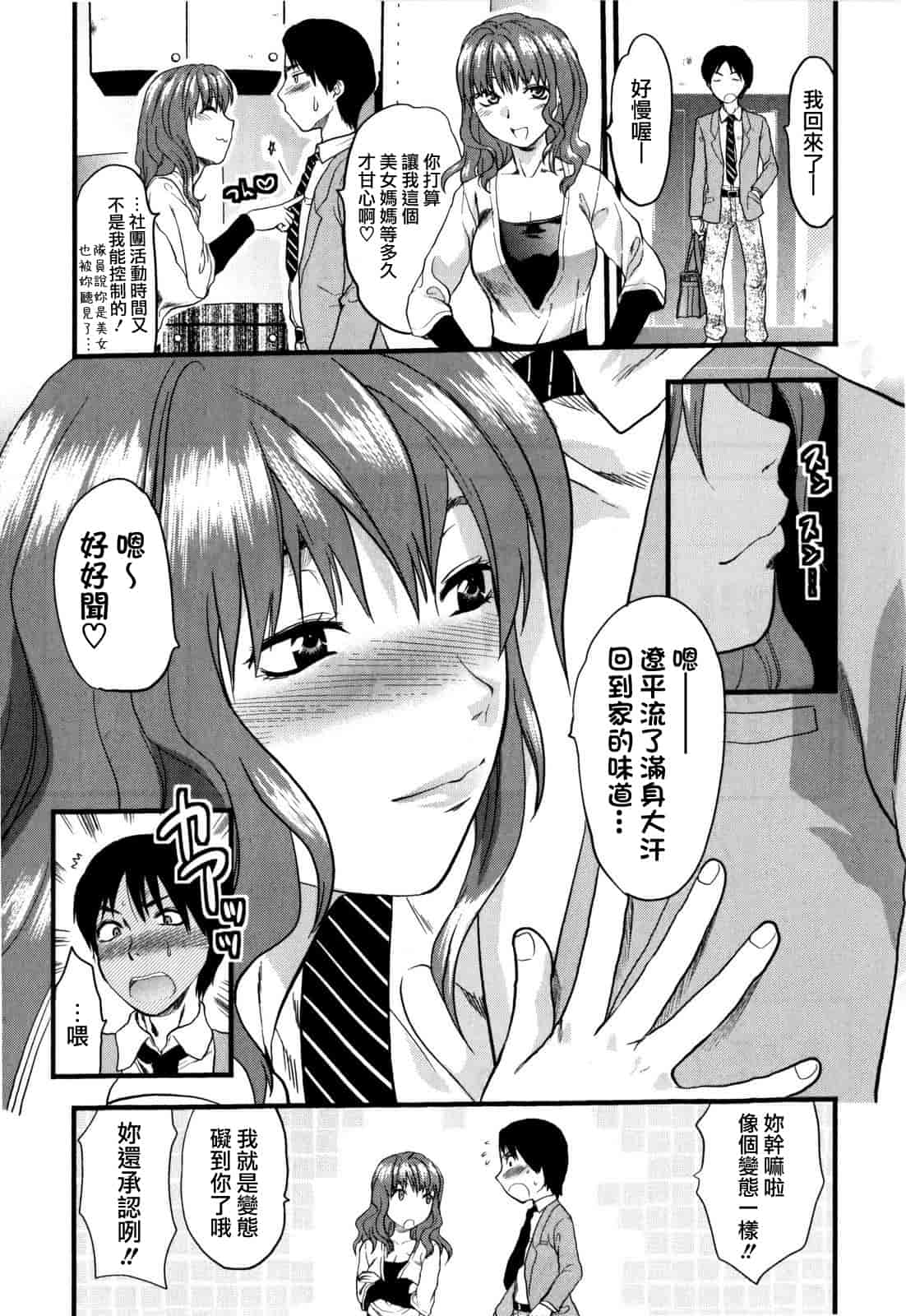 汉化版-[柚木N'] めちゃLOVE☆_第6集