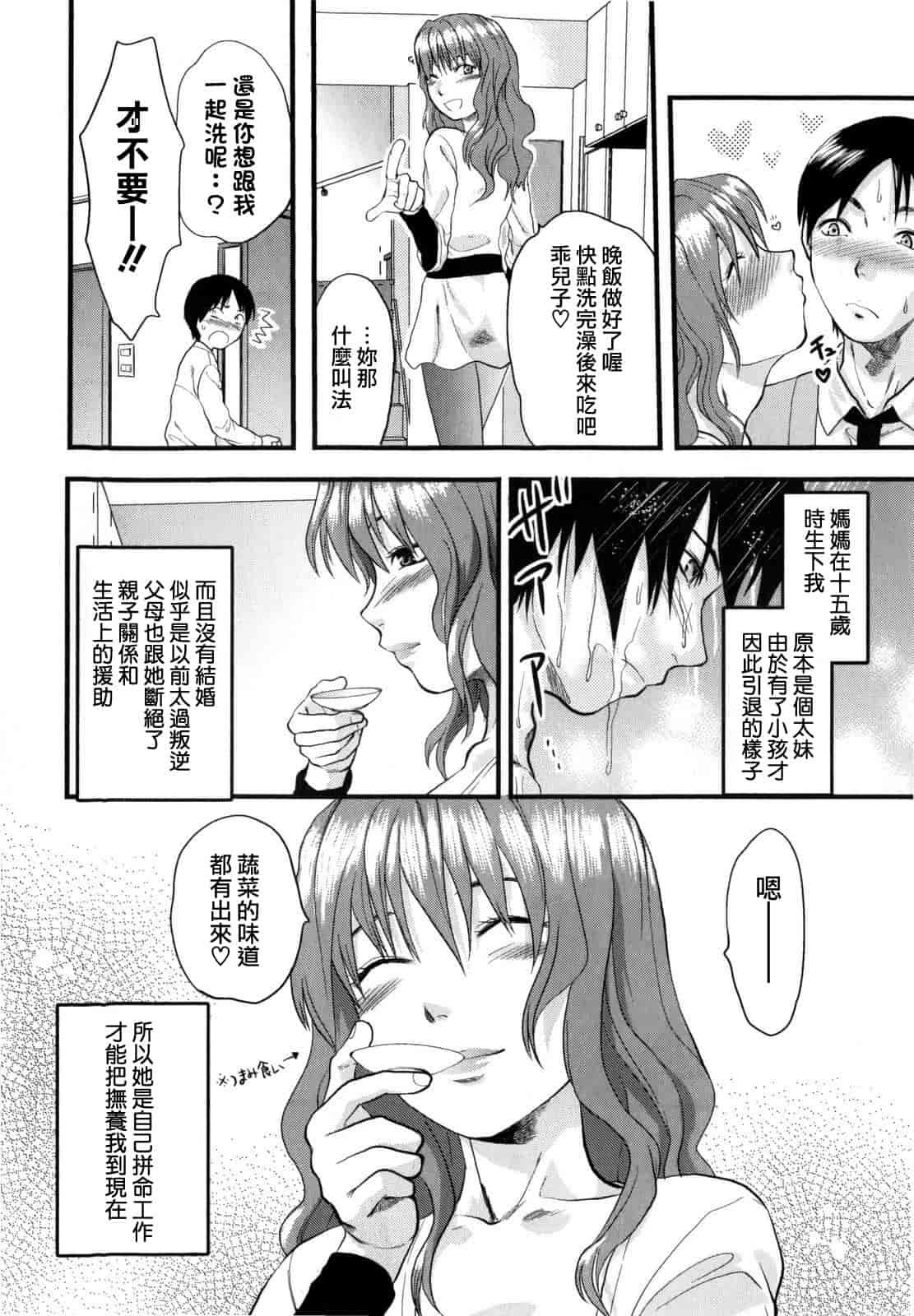 汉化版-[柚木N'] めちゃLOVE☆_第6集