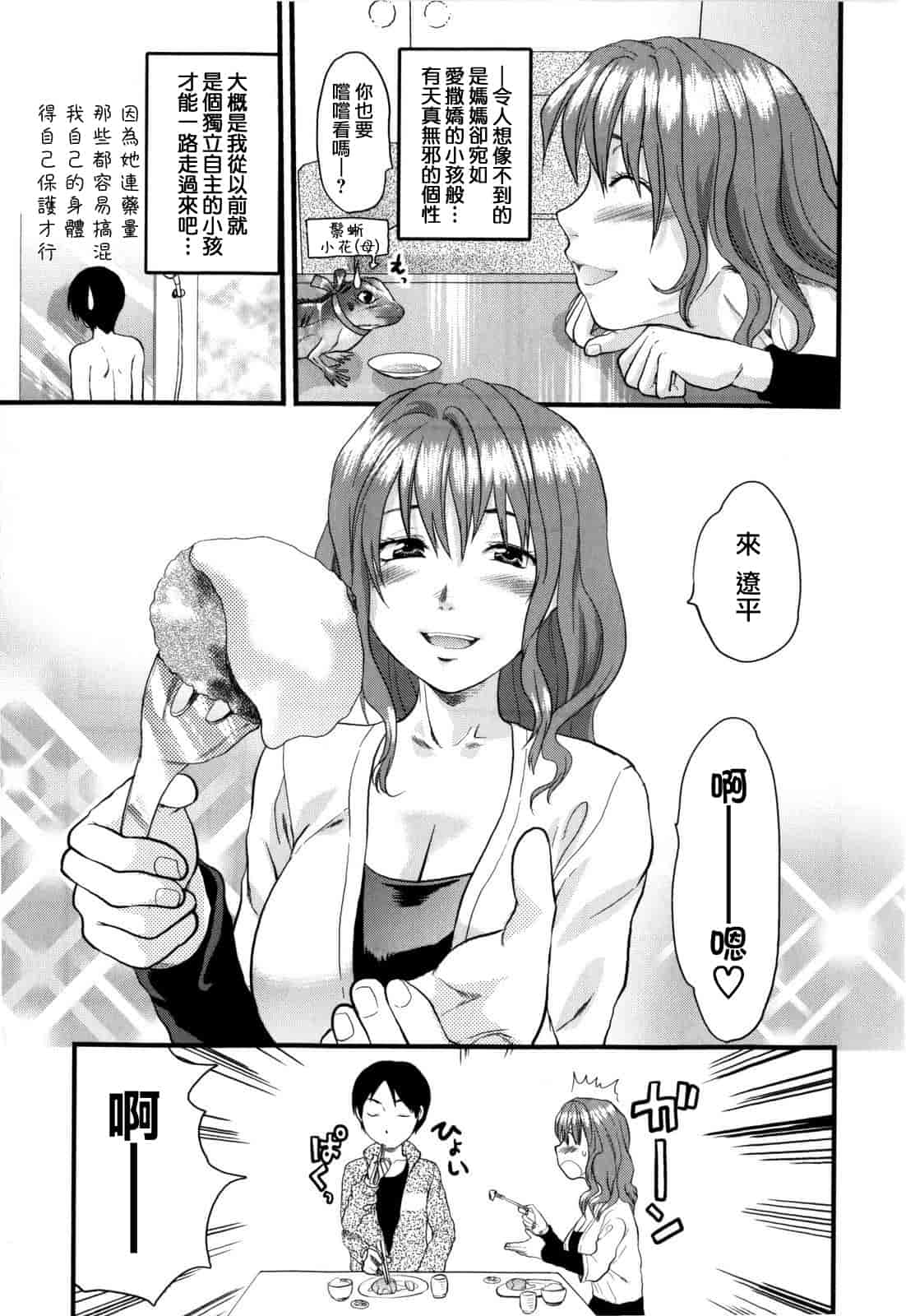 汉化版-[柚木N'] めちゃLOVE☆_第6集