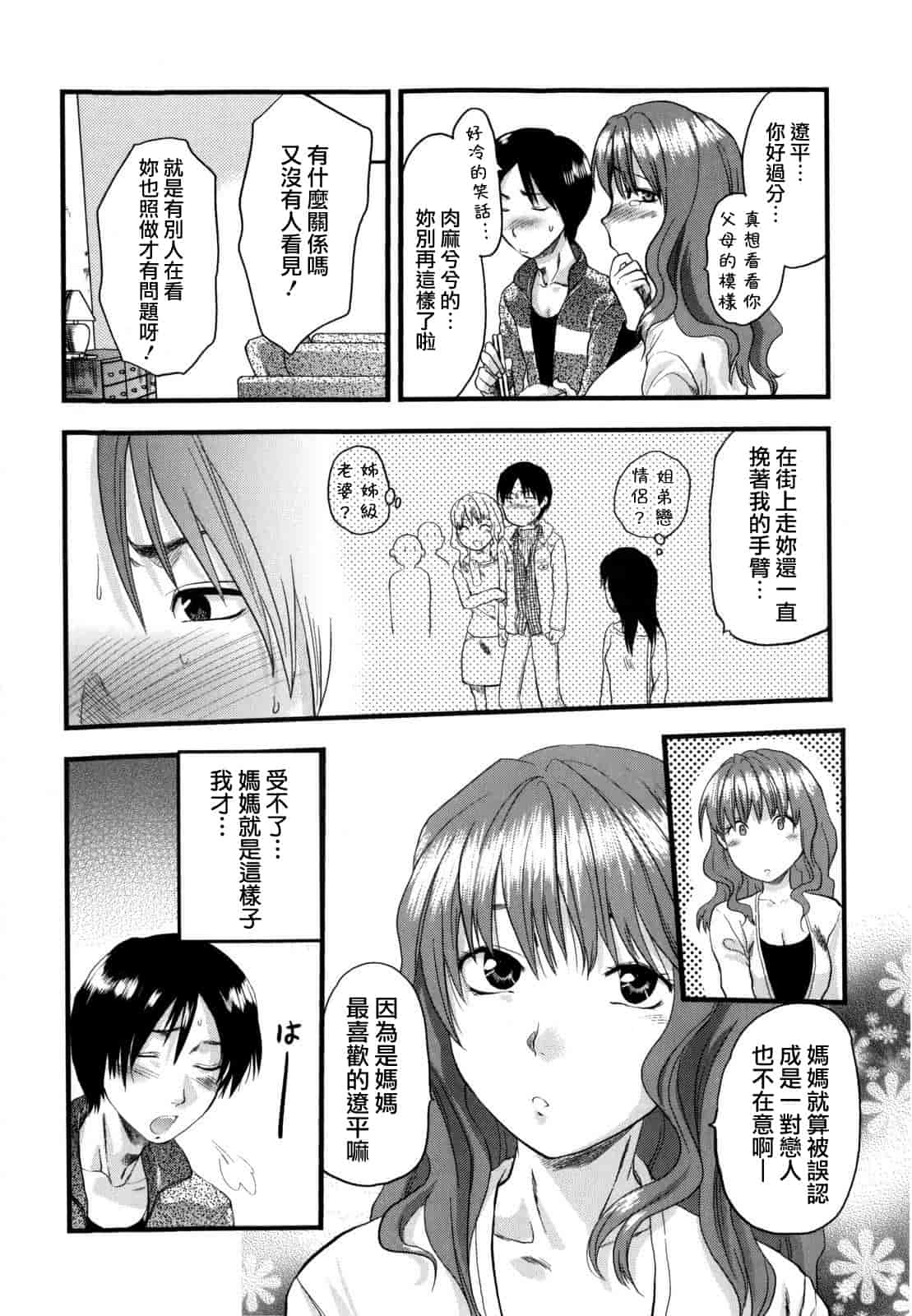 汉化版-[柚木N'] めちゃLOVE☆_第6集