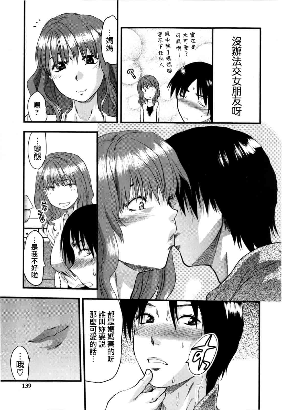汉化版-[柚木N'] めちゃLOVE☆_第6集