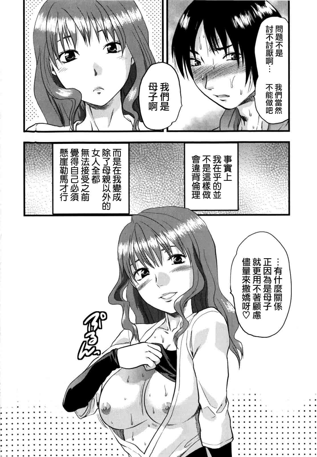 汉化版-[柚木N'] めちゃLOVE☆_第6集