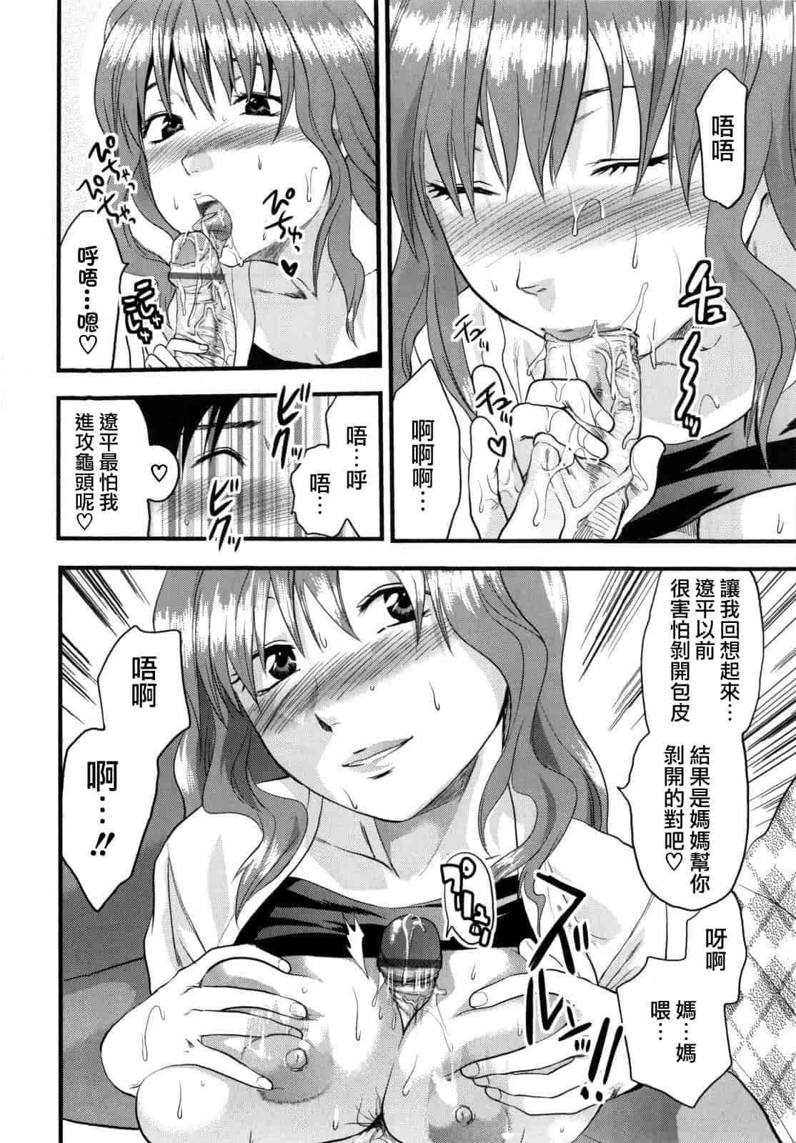 汉化版-[柚木N'] めちゃLOVE☆_第6集