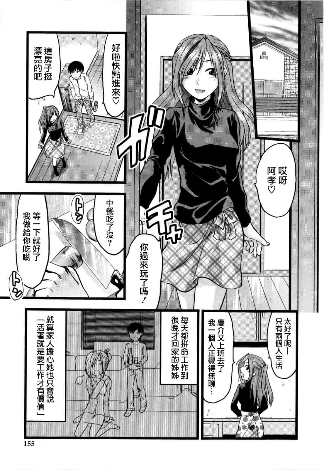 汉化版-[柚木N'] めちゃLOVE☆_第7集