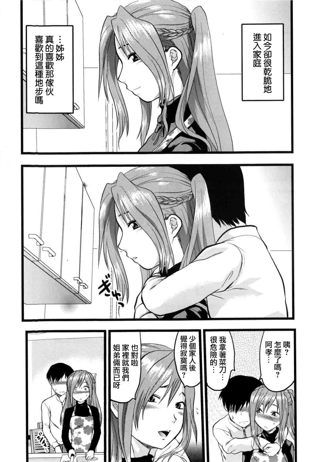汉化版-[柚木N'] めちゃLOVE☆_第7集