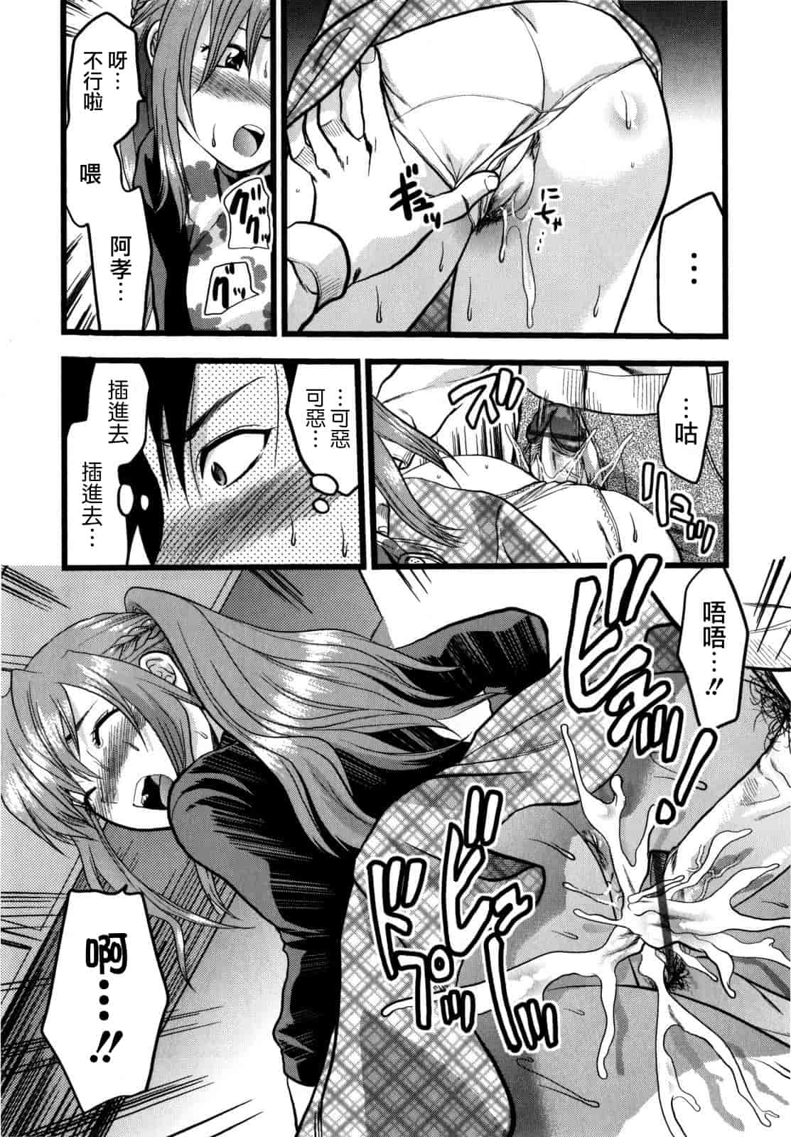 汉化版-[柚木N'] めちゃLOVE☆_第7集