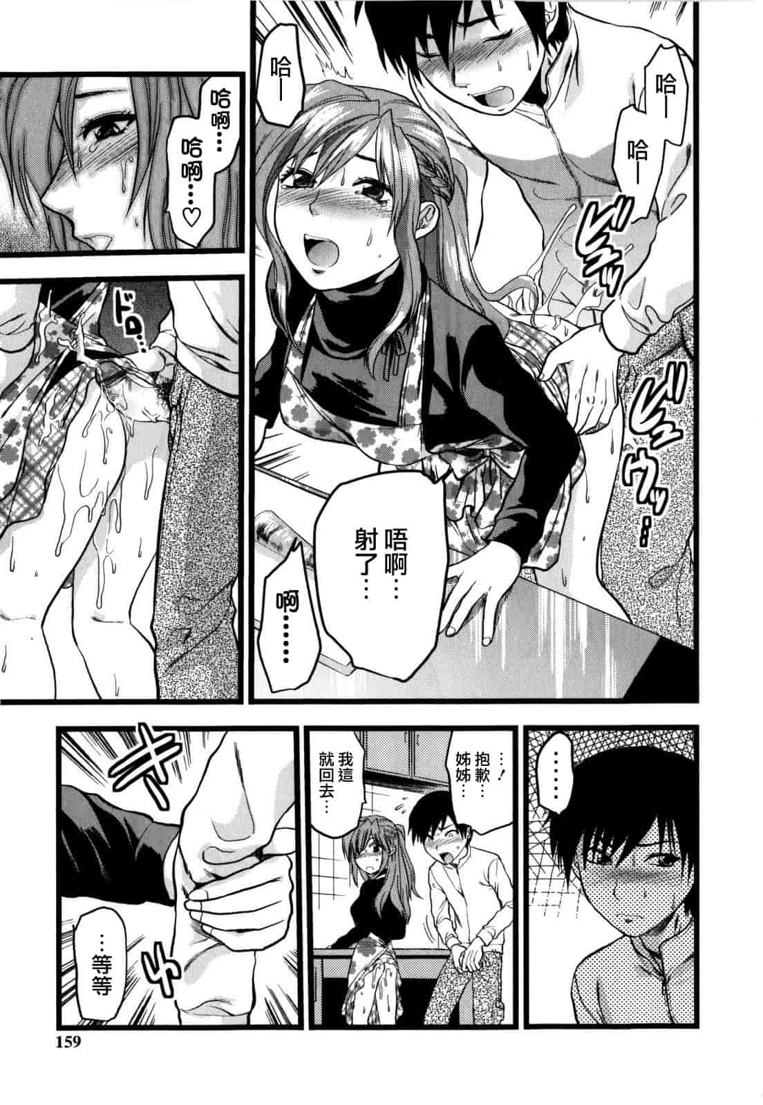 汉化版-[柚木N'] めちゃLOVE☆_第7集