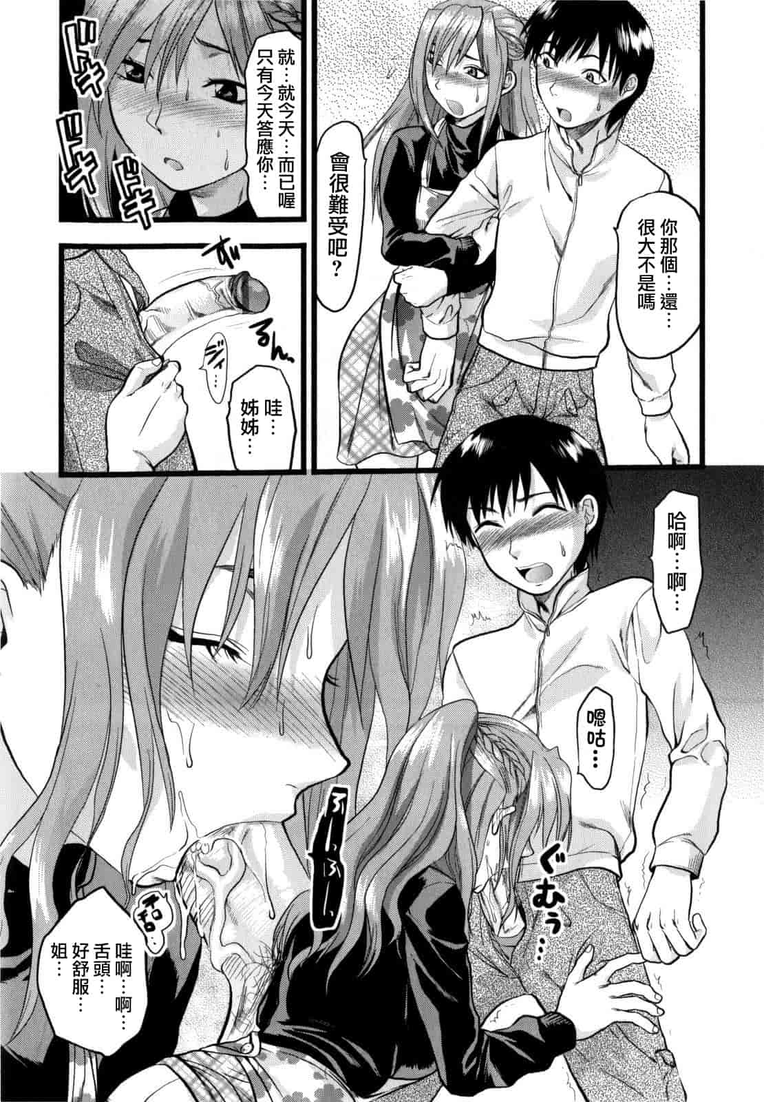 汉化版-[柚木N'] めちゃLOVE☆_第7集