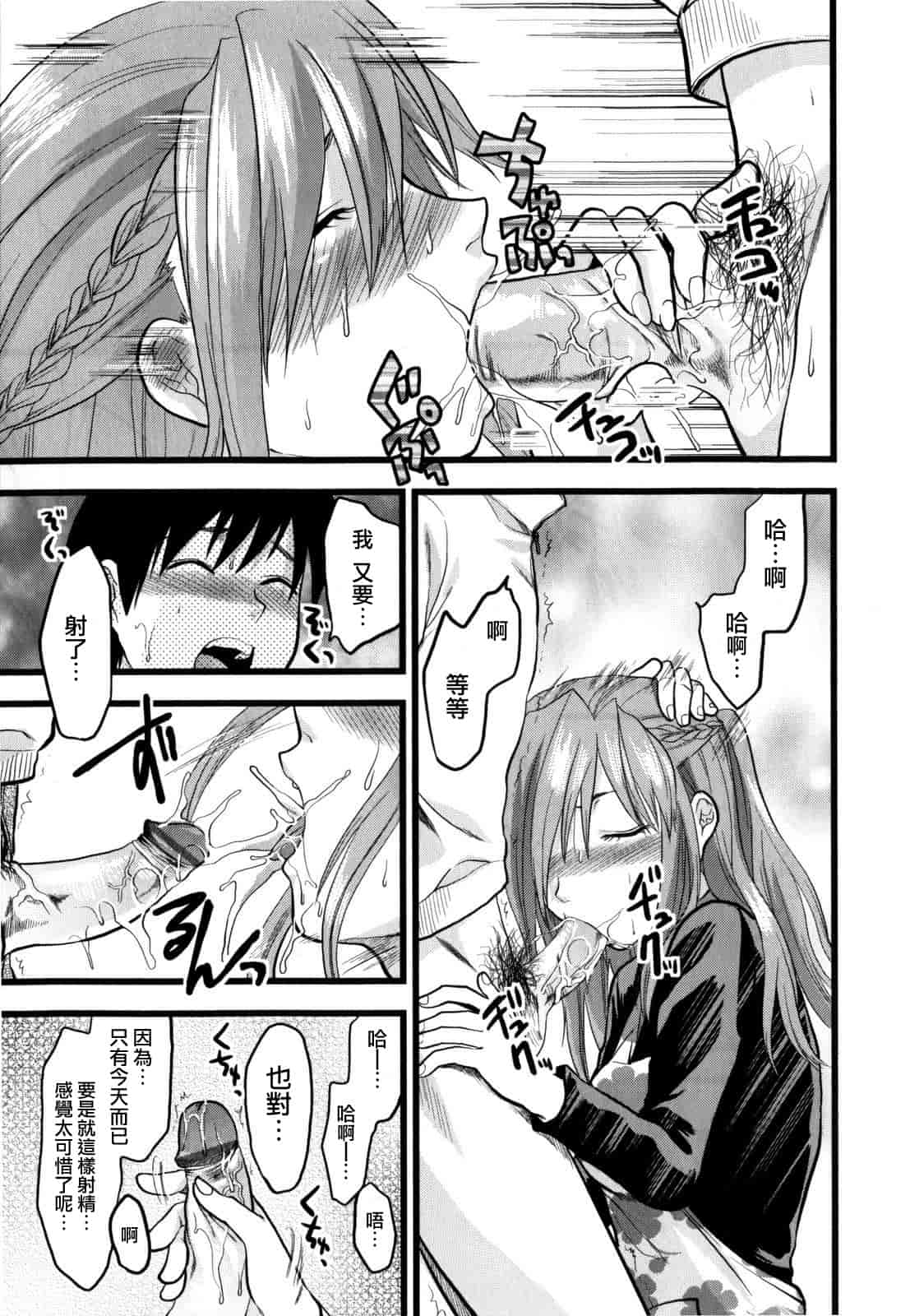 汉化版-[柚木N'] めちゃLOVE☆_第7集