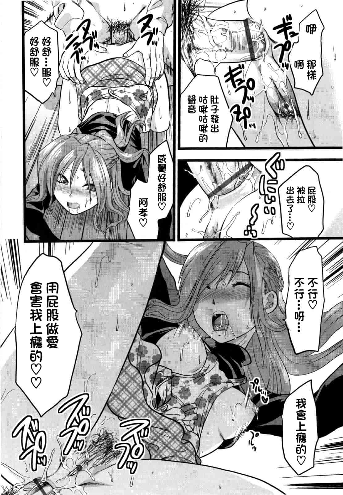 汉化版-[柚木N'] めちゃLOVE☆_第7集