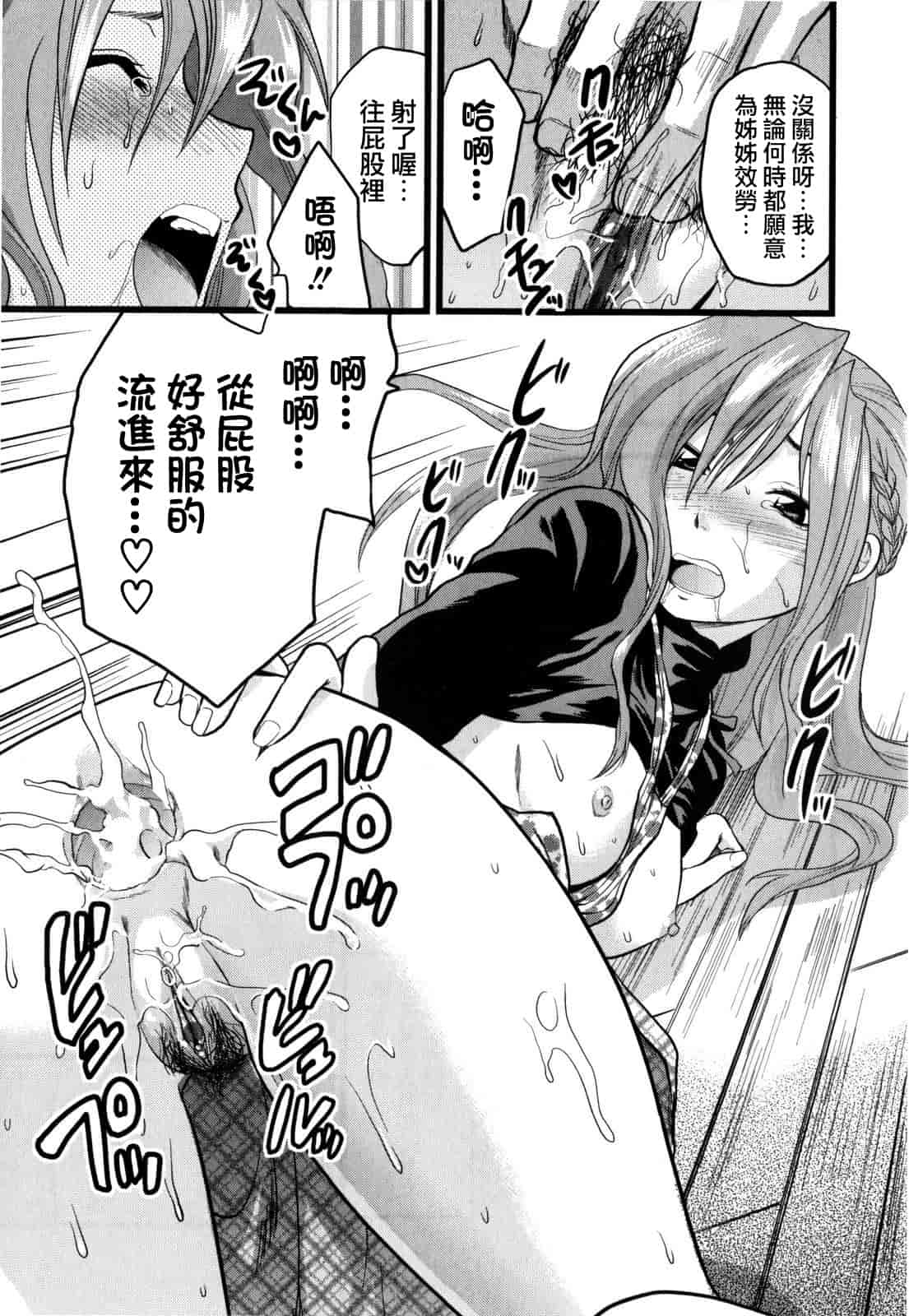 汉化版-[柚木N'] めちゃLOVE☆_第7集